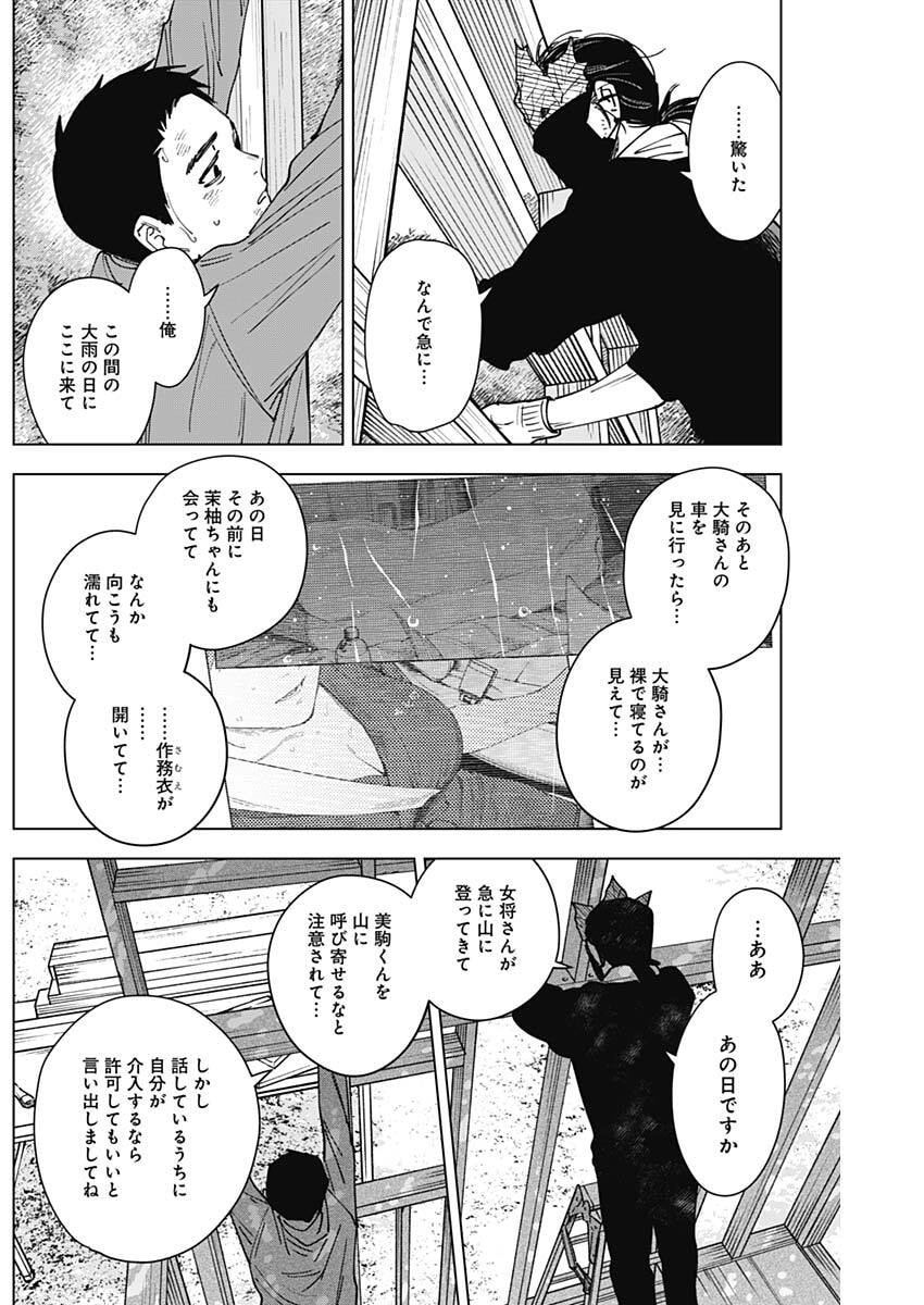 SANGEKI Chap 21 - Pic 12