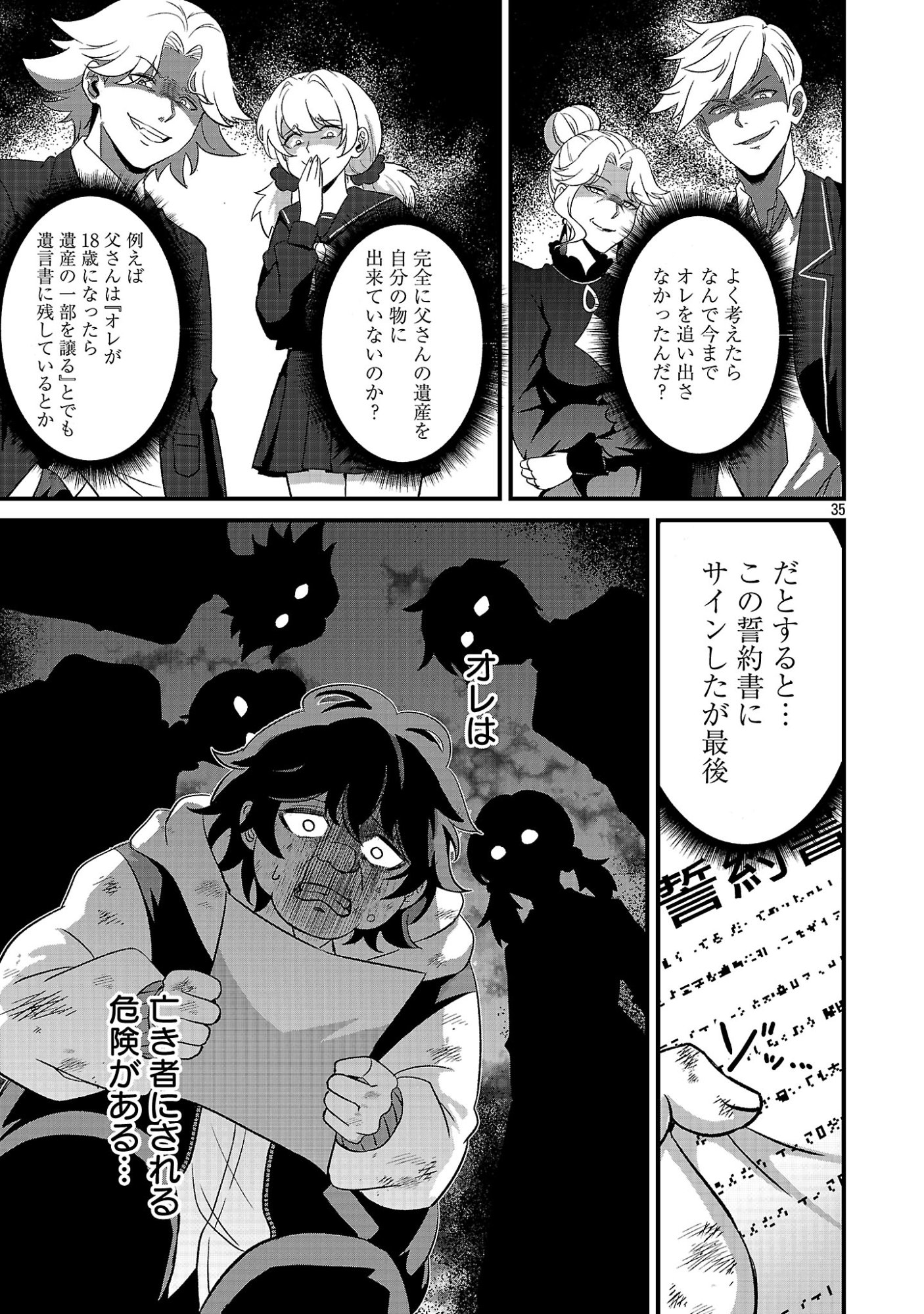 WAGA NA WA MAOU BUTA GOBLIN NARI! ~BUTA GOBLIN TO SAGESUMARETA SHOUNEN WA VRMMO IANKAMUSU DE MAOU TONARI SAIKYOU PLAYER WO MEZASU~ Chap 1 - Pic 37