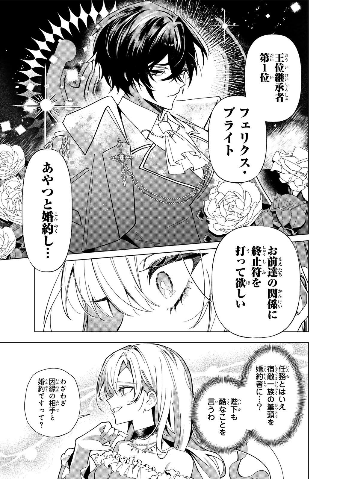 AKUMADE, KONYAKU NINMU DESU! ~SHUKUTEKI KOUSHAKU-SAMA WA SPY REIJOU WO NIGANAI~ Chap 1 - Pic 13