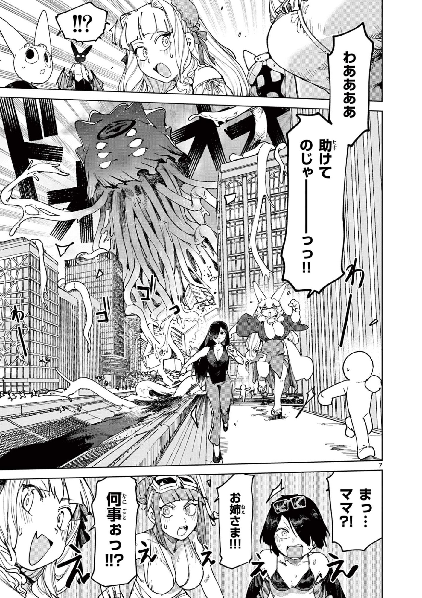 GIANT OJOUSAMA Chap 178 - Pic 9