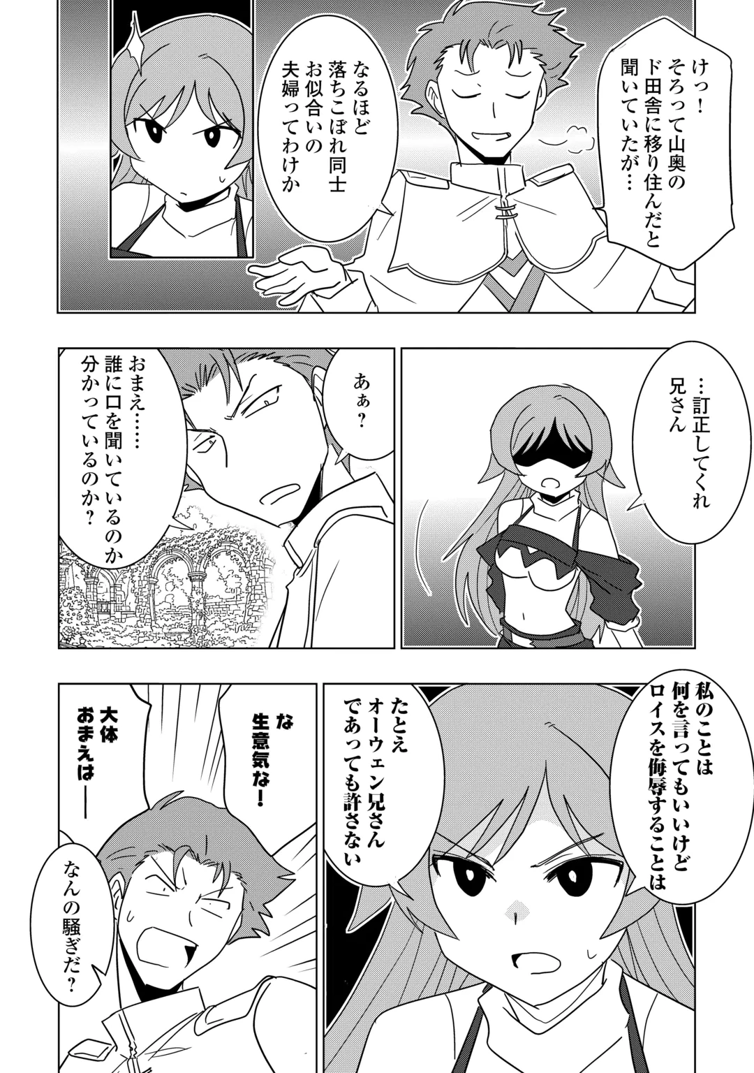 MUZOKUSEI MAHOU TTE JIMI DESU KA? “HADESA GA NAI” TO MISUTERARETA SHOUNEN WA SAIHATE NO RYOUCHI DE JIYUU NI KURASU Chap 24 - Pic 14
