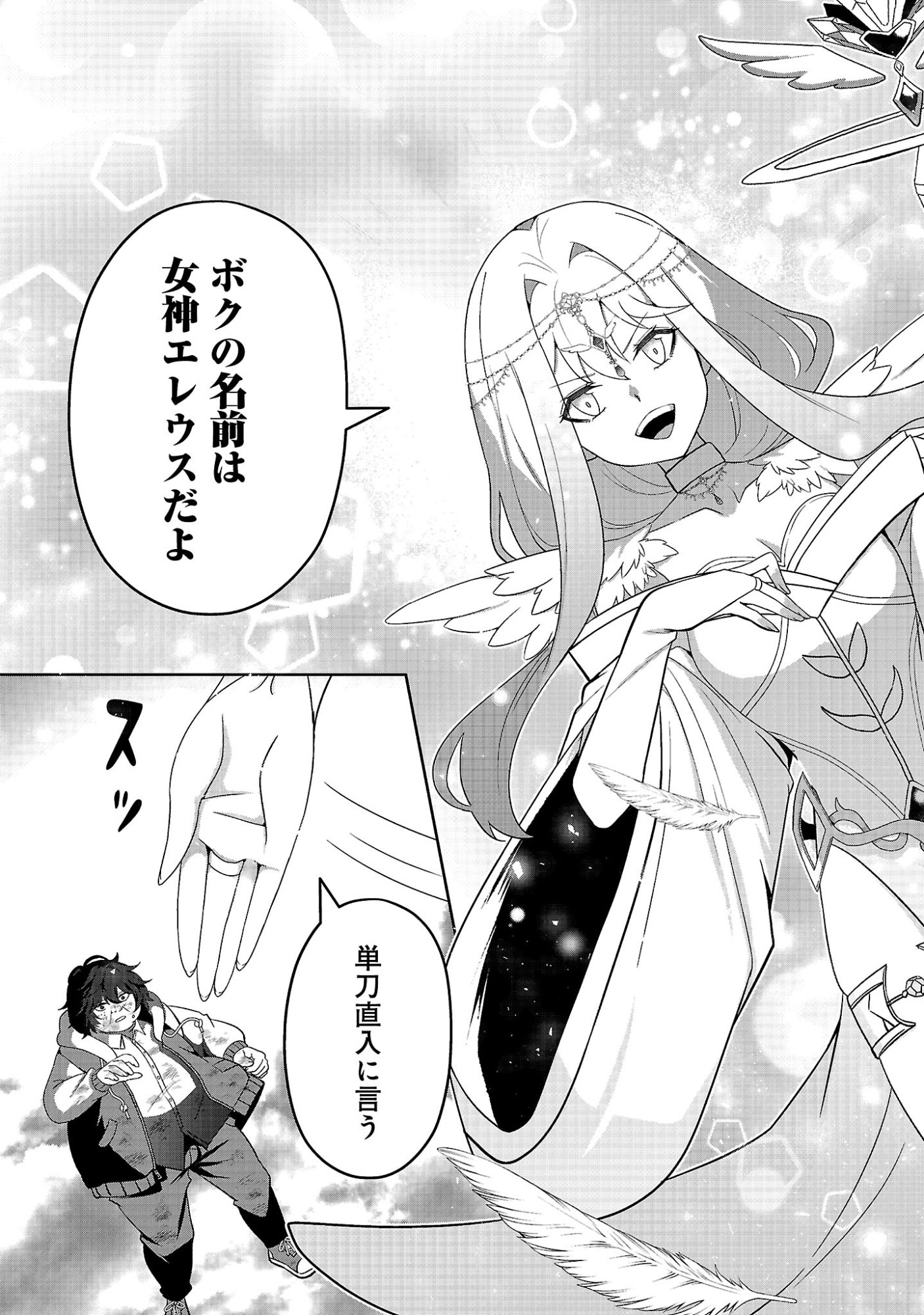 WAGA NA WA MAOU BUTA GOBLIN NARI! ~BUTA GOBLIN TO SAGESUMARETA SHOUNEN WA VRMMO IANKAMUSU DE MAOU TONARI SAIKYOU PLAYER WO MEZASU~ Chap 1 - Pic 57