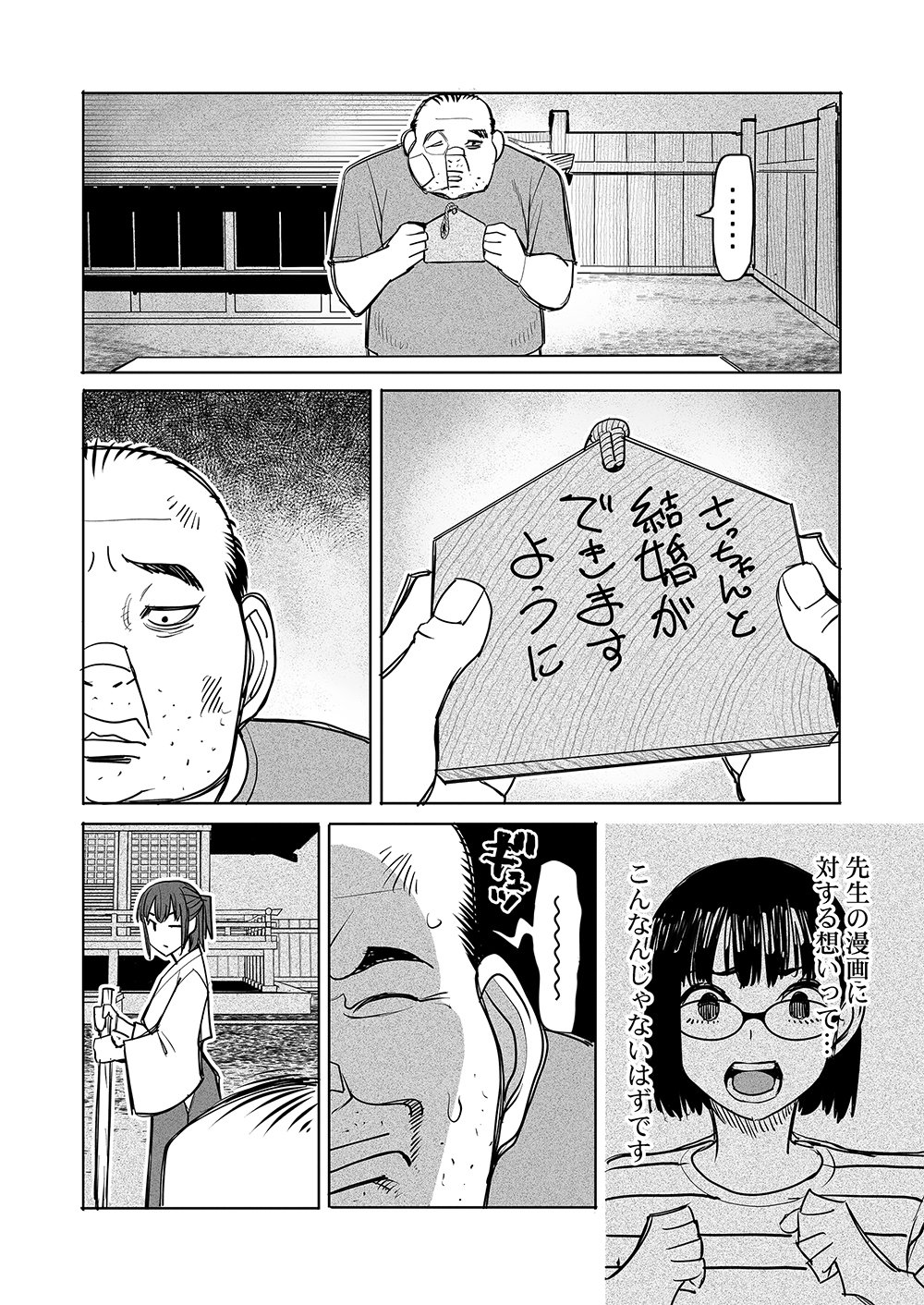 FUKUSHUU JINJA: ANATA NO URAMI GA KANAIMASU YOU NI Chap 7 - Pic 8