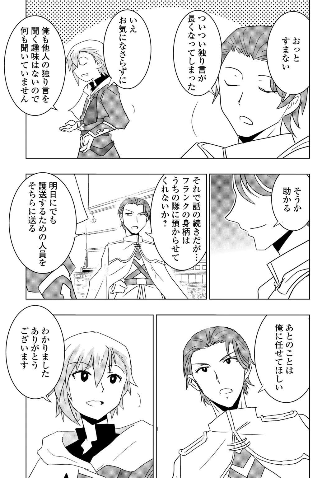MUZOKUSEI MAHOU TTE JIMI DESU KA? “HADESA GA NAI” TO MISUTERARETA SHOUNEN WA SAIHATE NO RYOUCHI DE JIYUU NI KURASU Chap 24 - Pic 21
