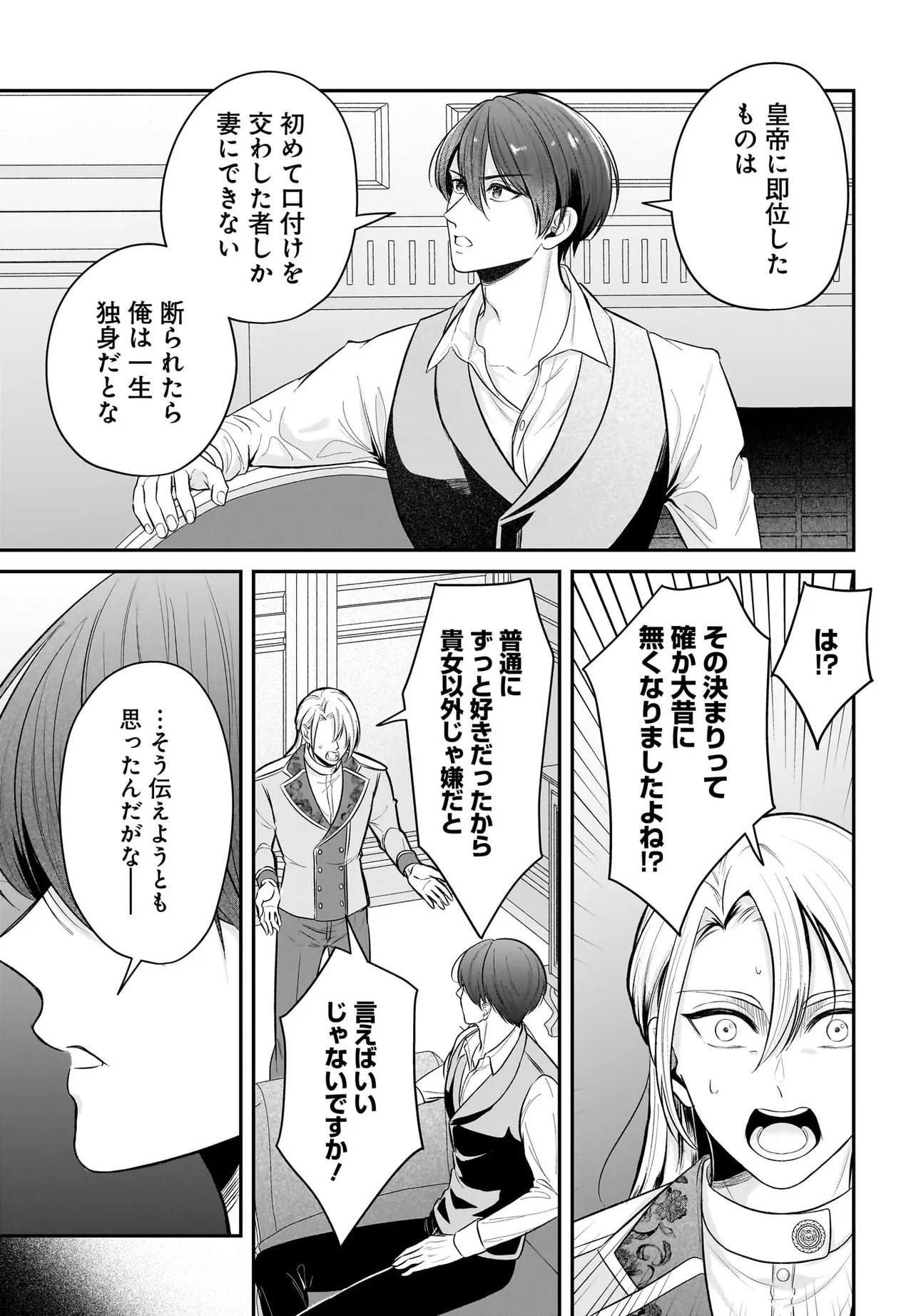 SEPPUN SHITARA SOKU KEKKON!? KONYAKU HAKI SARETA KUSUSHI REIJOU GA TASUKETE NO WA RINGOKU NO KOUTEI DESU Chap 2.2 - Pic 10