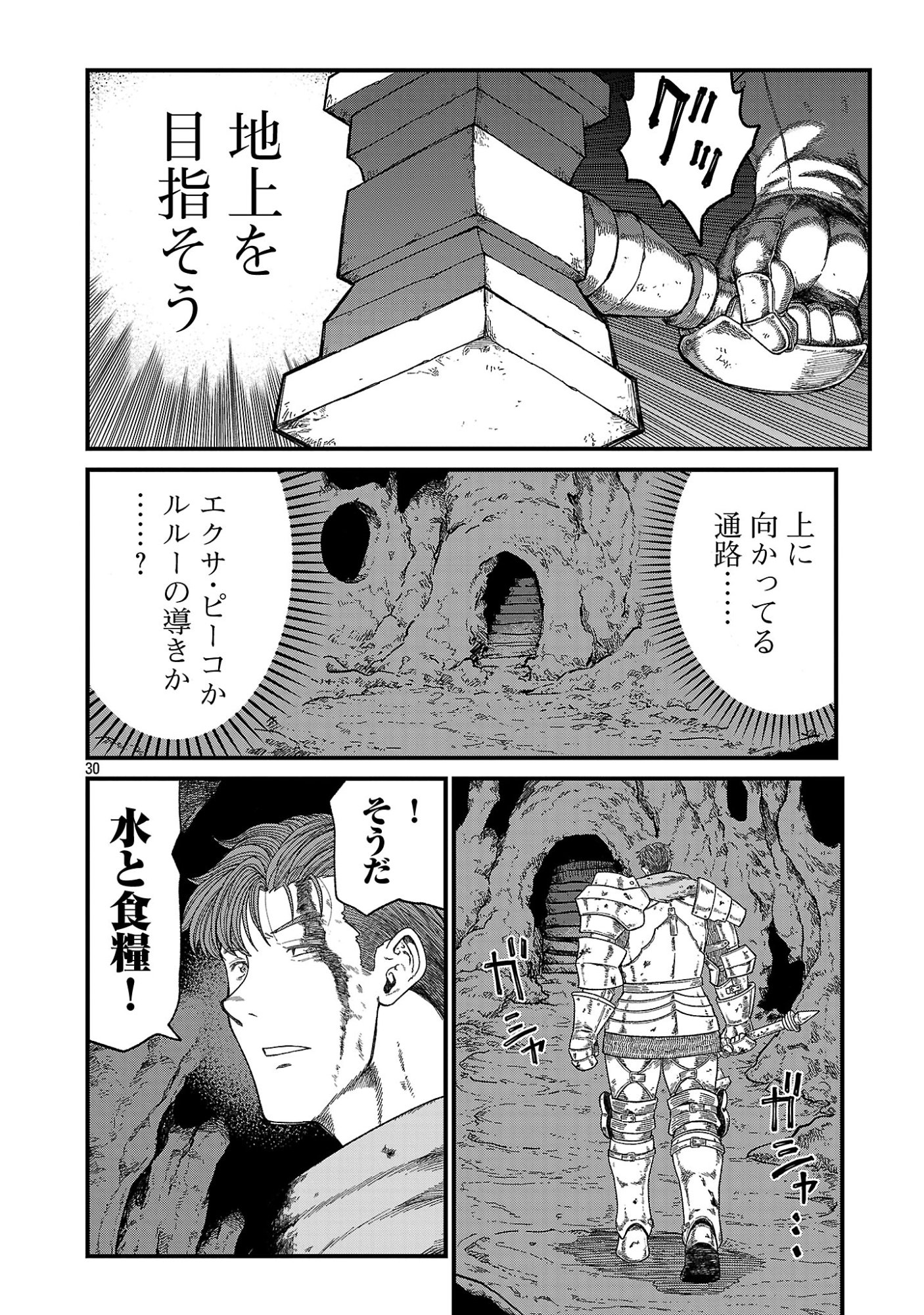 MINAMI NO YUUSHA GA SHINDA. ~SAIKYOU NO YUUSHA SHIBOU, PARTY KAIMETSU. MEIKYUU SAIOU KARA HAJIMARU ZETSUBOU SEIKAN SEN~ Chap 2.3 - Pic 10