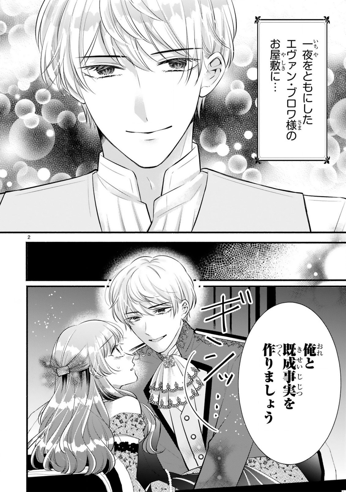 KISEI JIJITSU KARA HAJIMARU KONYAKU SEIKATSU: DOKUZETSU KOUSHAKU-SAMA WA ITSUWARI AKUJO WO DOKUAI SURU Chap 2.1 - Pic 2