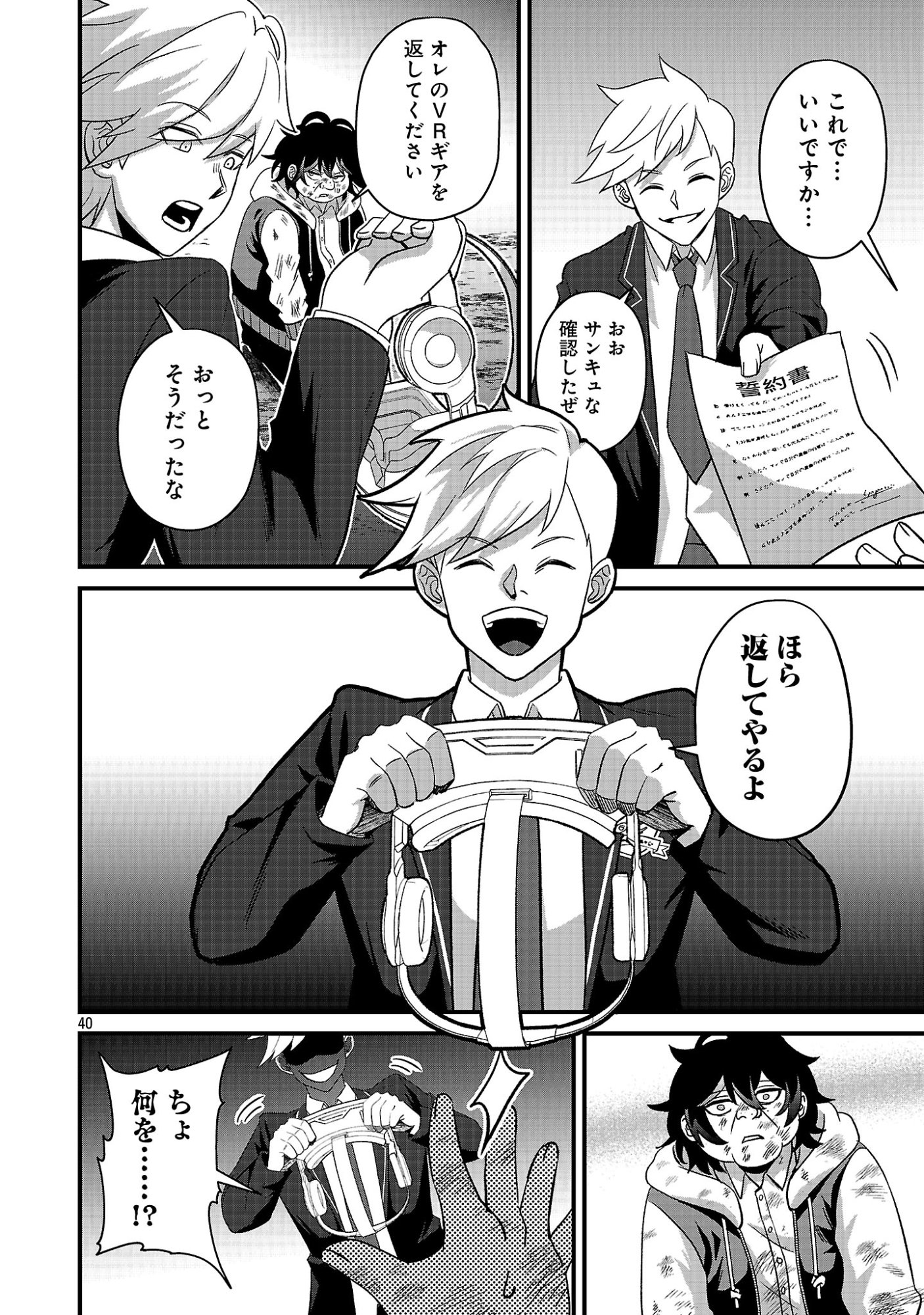 WAGA NA WA MAOU BUTA GOBLIN NARI! ~BUTA GOBLIN TO SAGESUMARETA SHOUNEN WA VRMMO IANKAMUSU DE MAOU TONARI SAIKYOU PLAYER WO MEZASU~ Chap 1 - Pic 42
