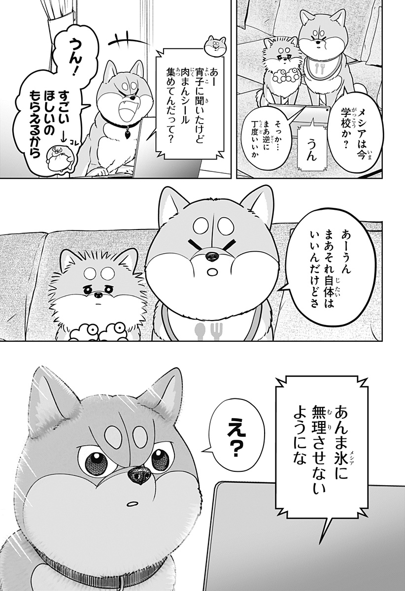 SHIBA-TSUKI BUKKEN Chap 60 - Pic 17