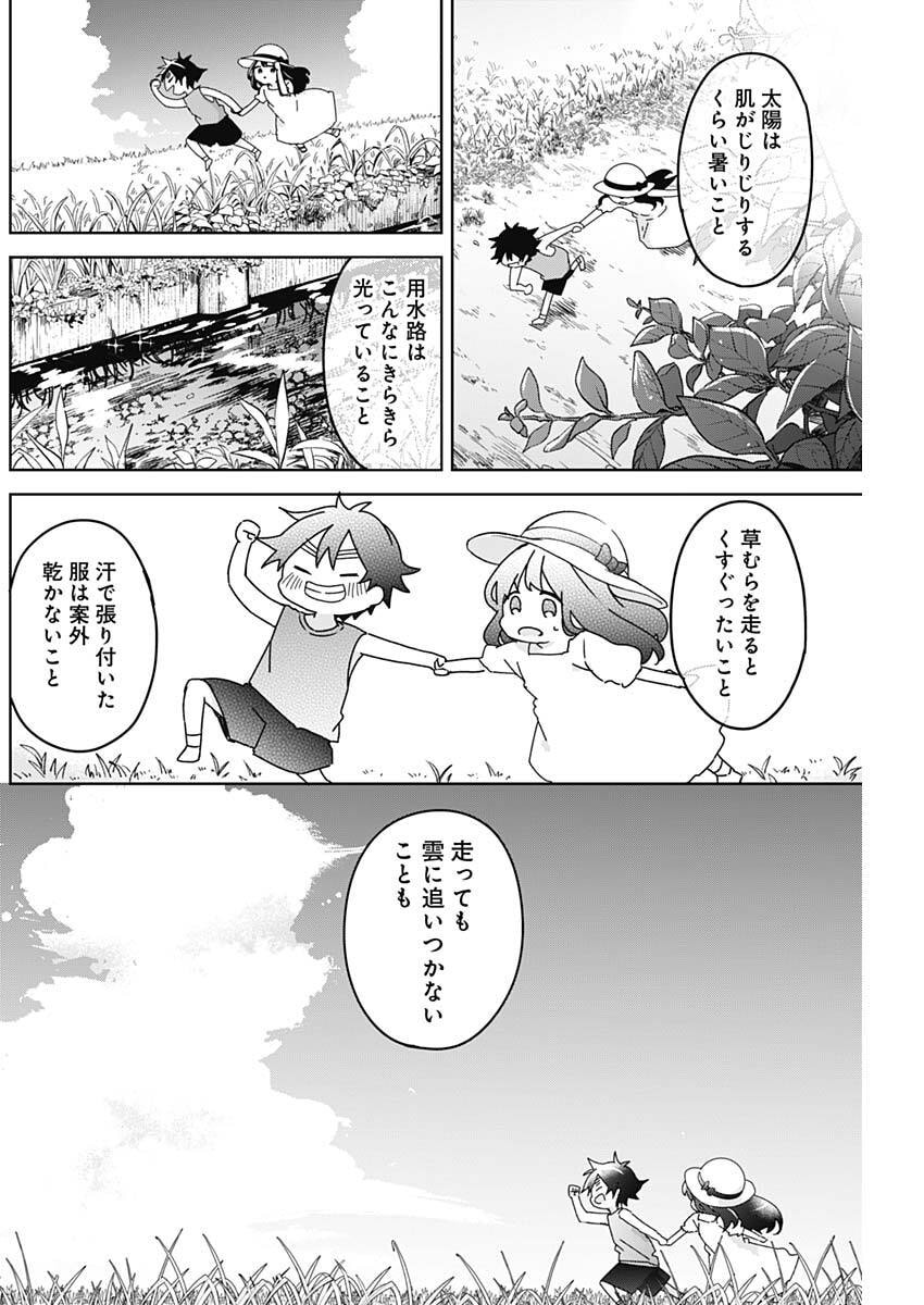 OSANANANANAJIMI Chap 32 - Pic 8
