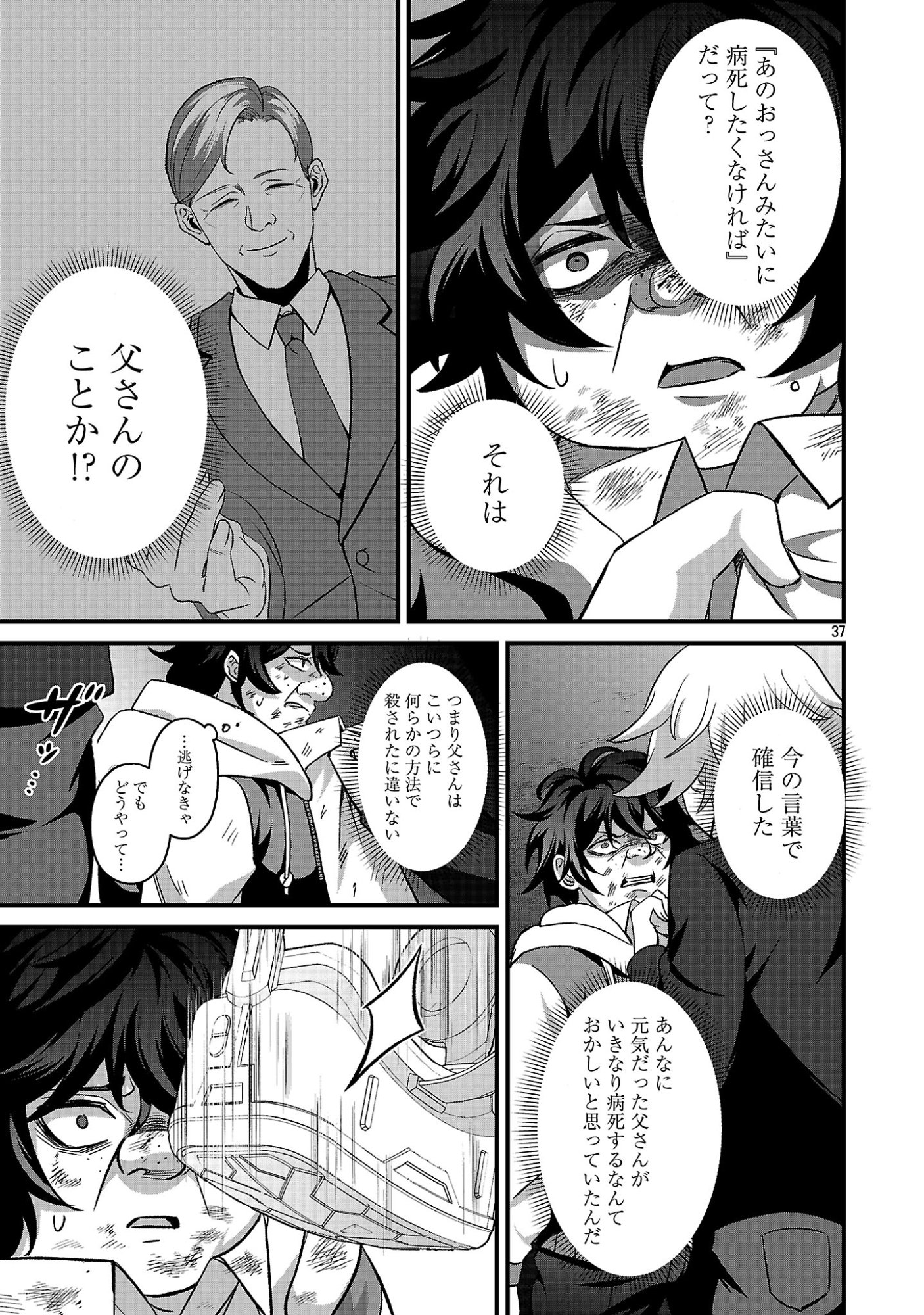 WAGA NA WA MAOU BUTA GOBLIN NARI! ~BUTA GOBLIN TO SAGESUMARETA SHOUNEN WA VRMMO IANKAMUSU DE MAOU TONARI SAIKYOU PLAYER WO MEZASU~ Chap 1 - Pic 39
