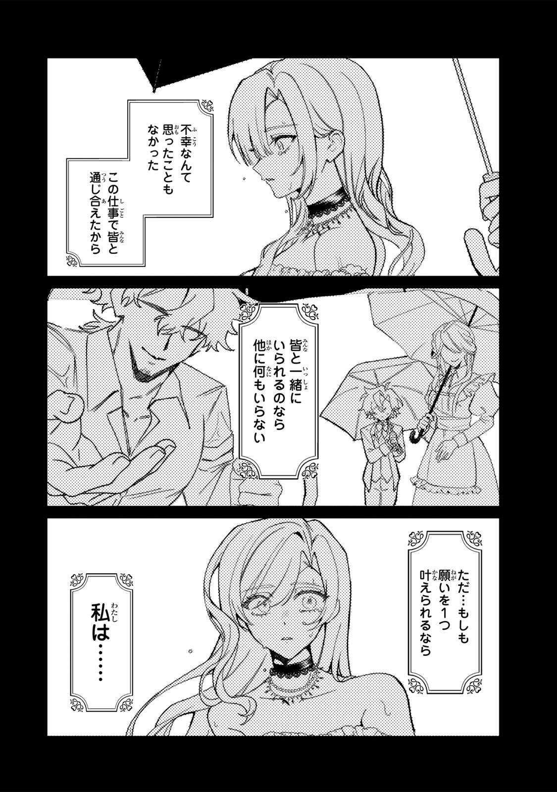 AKUMADE, KONYAKU NINMU DESU! ~SHUKUTEKI KOUSHAKU-SAMA WA SPY REIJOU WO NIGANAI~ Chap 1 - Pic 18