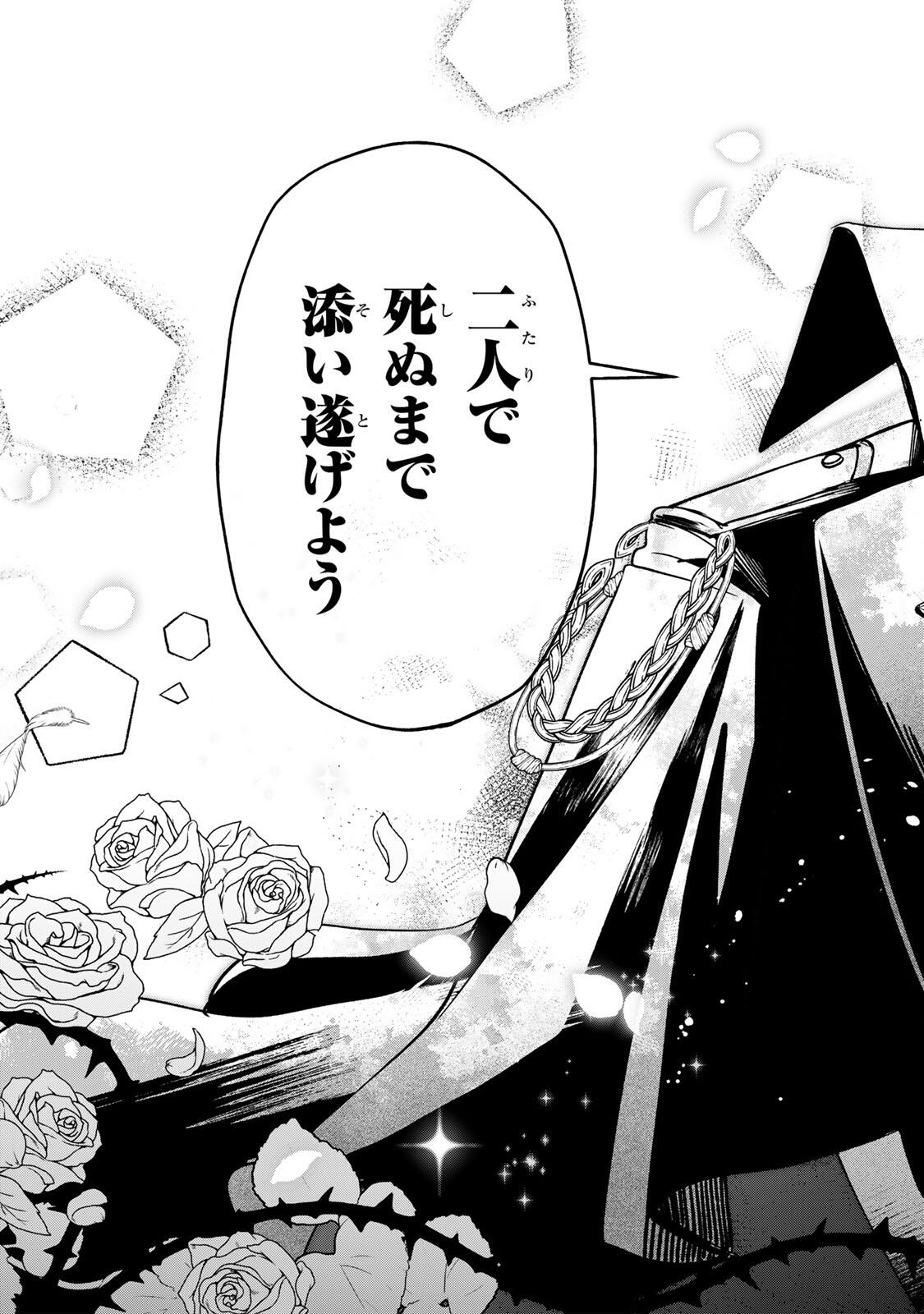 AKUMADE, KONYAKU NINMU DESU! ~SHUKUTEKI KOUSHAKU-SAMA WA SPY REIJOU WO NIGANAI~ Chap 1 - Pic 45