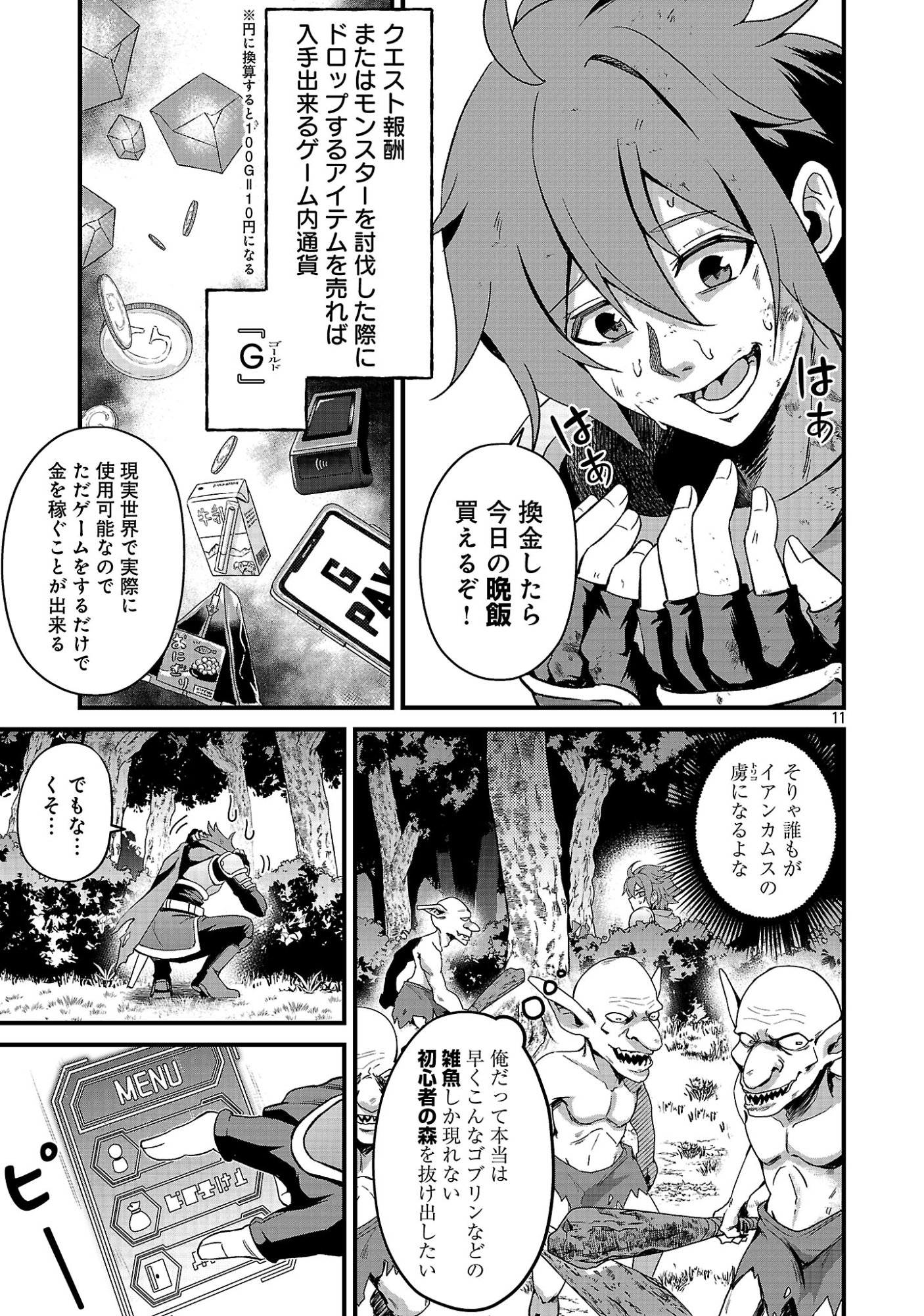 WAGA NA WA MAOU BUTA GOBLIN NARI! ~BUTA GOBLIN TO SAGESUMARETA SHOUNEN WA VRMMO IANKAMUSU DE MAOU TONARI SAIKYOU PLAYER WO MEZASU~ Chap 1 - Pic 13