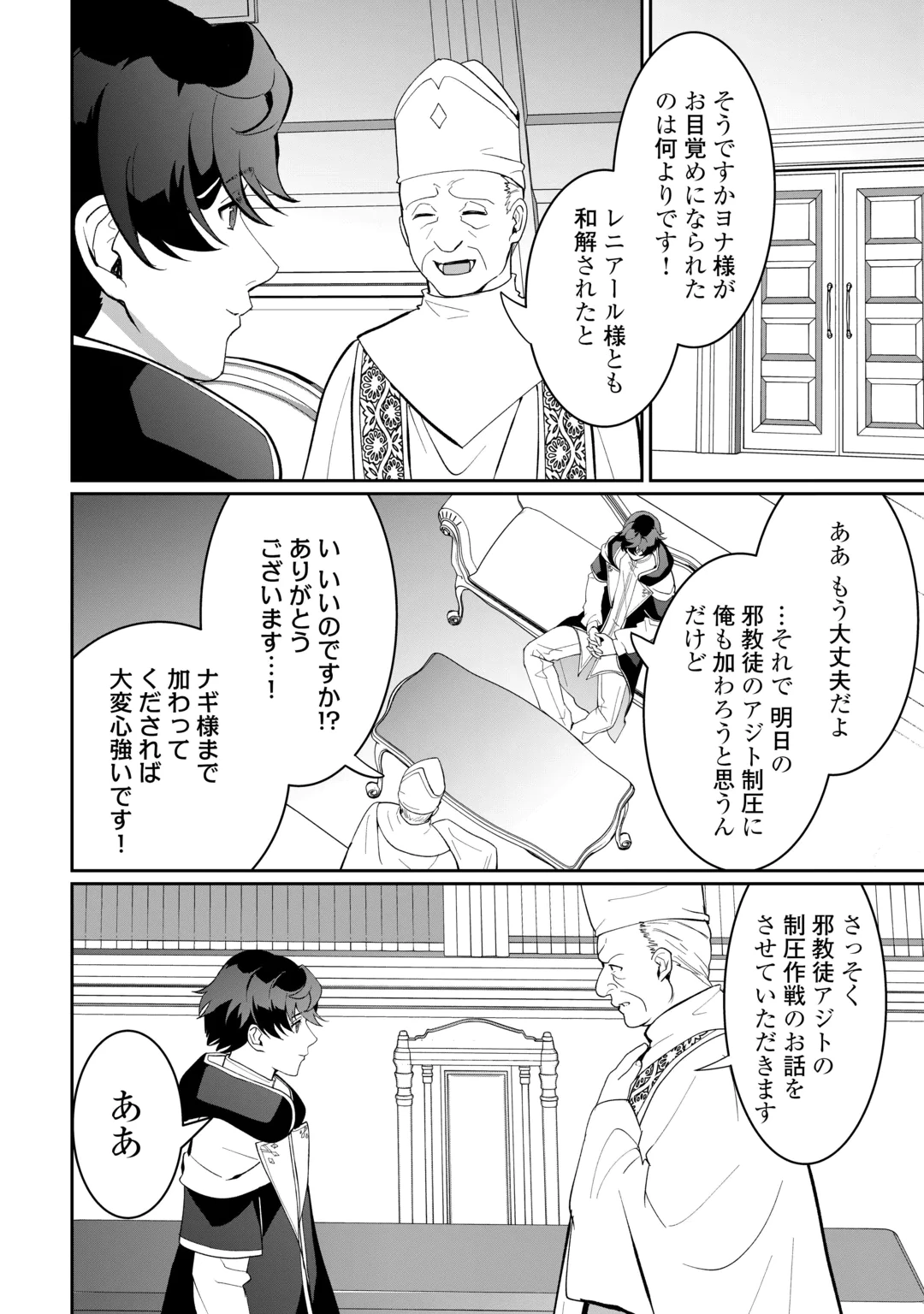 ISEKAI DE MIZU NO DAI SEIREI YATTEMASU. (MANGA) Chap 32 - Pic 16