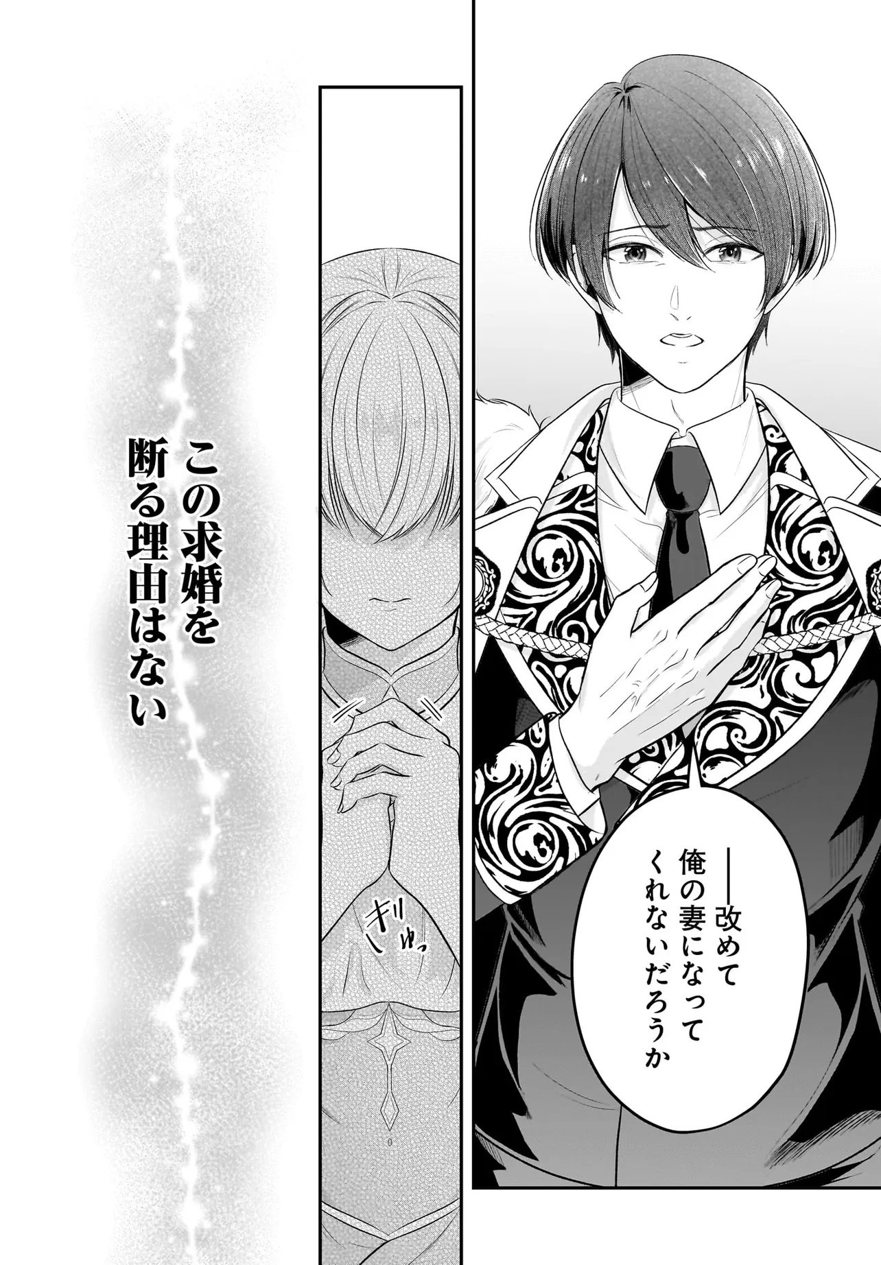 SEPPUN SHITARA SOKU KEKKON!? KONYAKU HAKI SARETA KUSUSHI REIJOU GA TASUKETE NO WA RINGOKU NO KOUTEI DESU Chap 2.2 - Pic 5