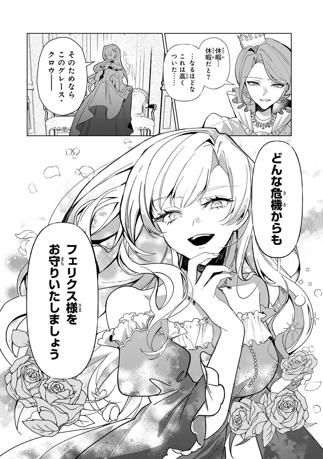 AKUMADE, KONYAKU NINMU DESU! ~SHUKUTEKI KOUSHAKU-SAMA WA SPY REIJOU WO NIGANAI~ Chap 1 - Pic 20