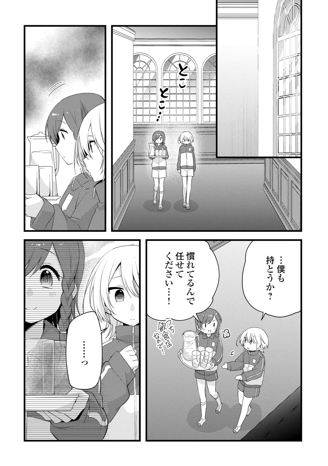 ZENSEI DE KAZOKU NI MEGUMARENAKATTA ORE, KONYO DE HA YASASHI KAZOKU NI KAKOMARERU Chap 21 - Pic 9