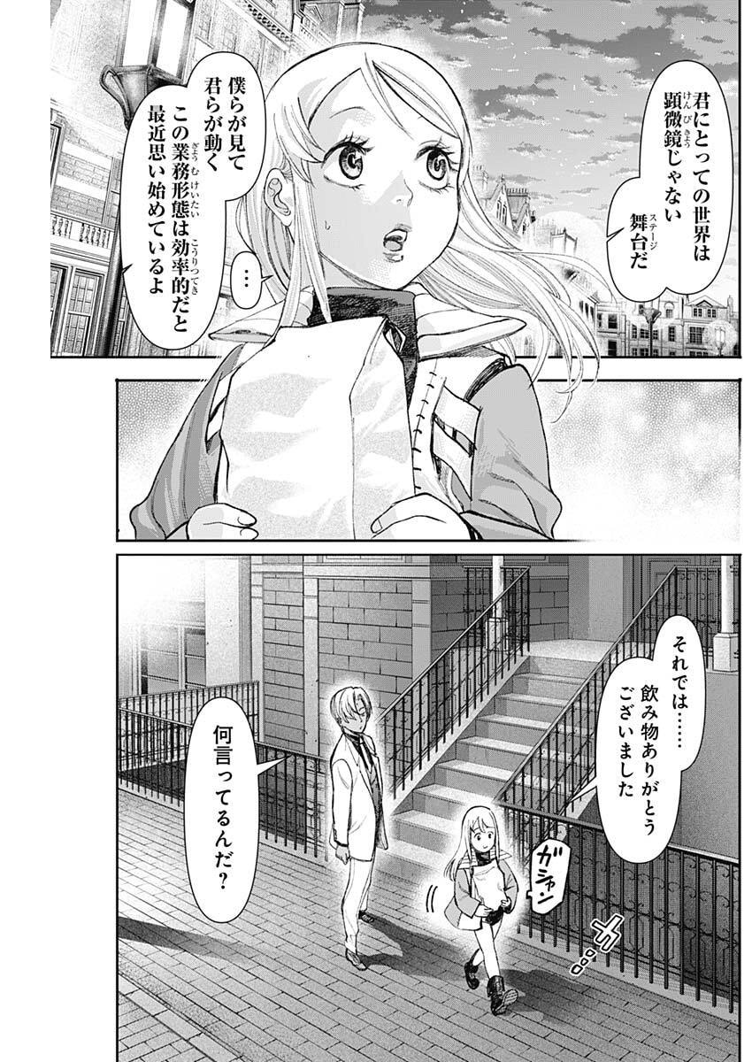 GASU TOU NORAINU TANTEIDAN Chap 136 - Pic 18