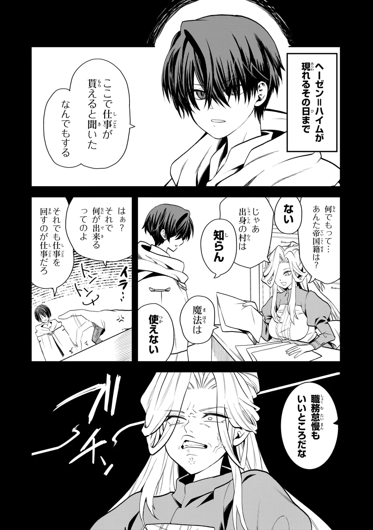 THE RISING OF THE COMMONER-ORIGIN OFFICER: BEAT UP ALL THE INCOMPETENT NOBLE SUPERIORS! Chap 32.1 - Pic 6