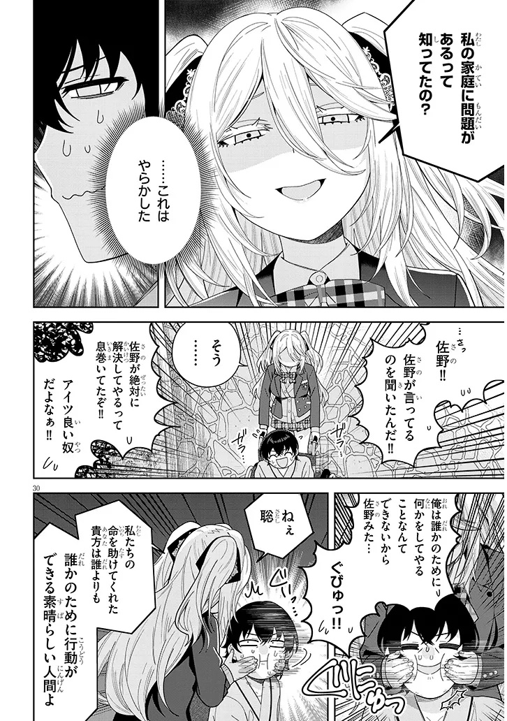 SHIBOU END WO KAIHI SHITA GALGE NO HEROINE-TACHI GA ORE NO [NIKKICHOU] WO YONDE HIMITSU WO SHITTARASHII Chap 1 - Pic 30