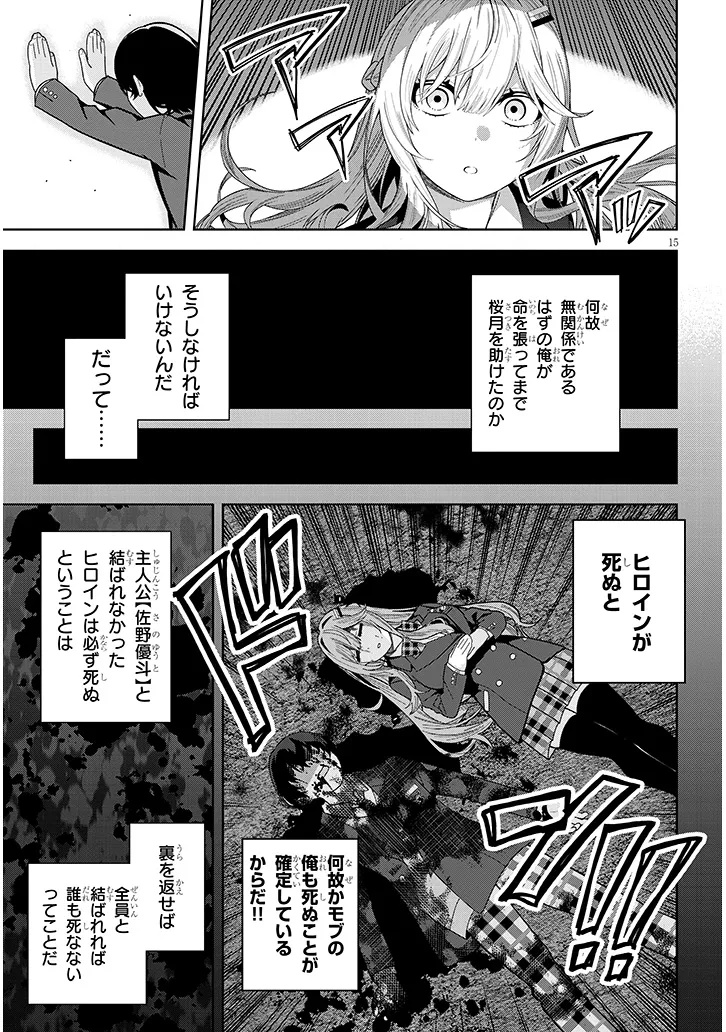 SHIBOU END WO KAIHI SHITA GALGE NO HEROINE-TACHI GA ORE NO [NIKKICHOU] WO YONDE HIMITSU WO SHITTARASHII Chap 1 - Pic 15