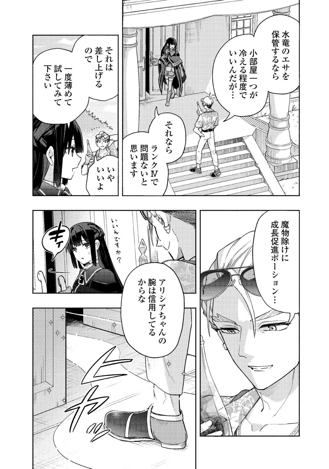 WATASHI O TSUIHOU SHITA KOTO O KOUKAI SHITE MORAOU Chap 22 - Pic 2