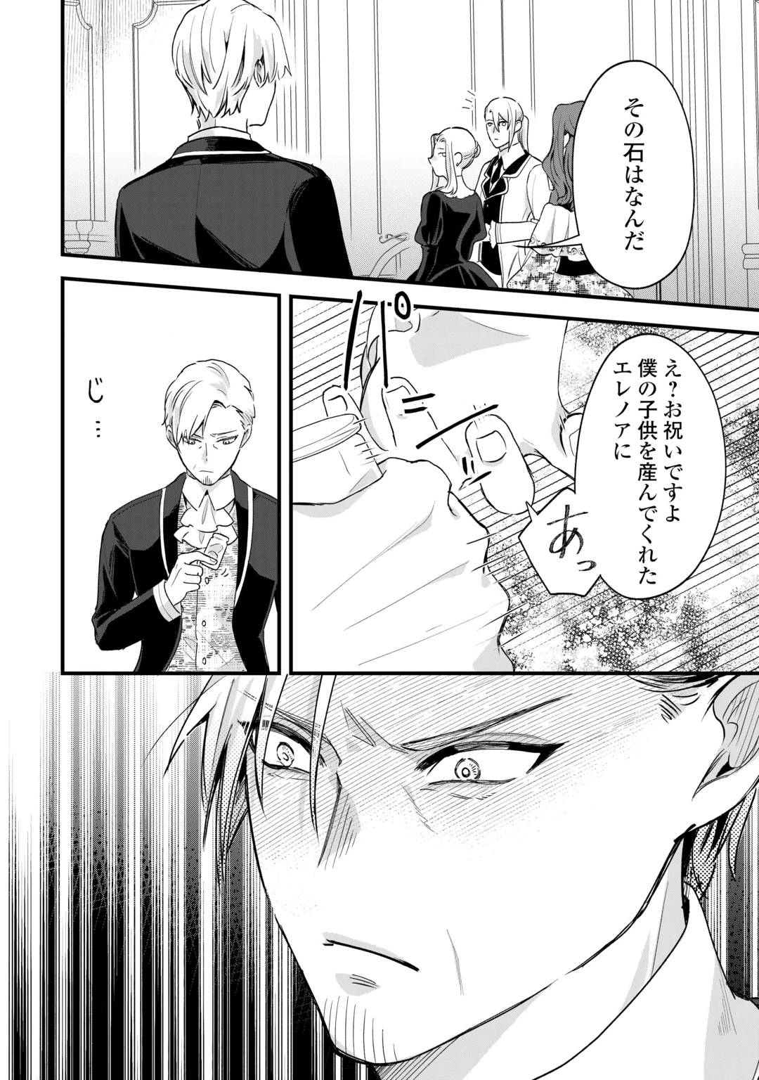 HAZURE YOME WA SAIKYOU NO TENSAI KOUSHAKU-SAMA TO SAIKON SHIMASHITA. - RAW Chap 13 - Pic 20