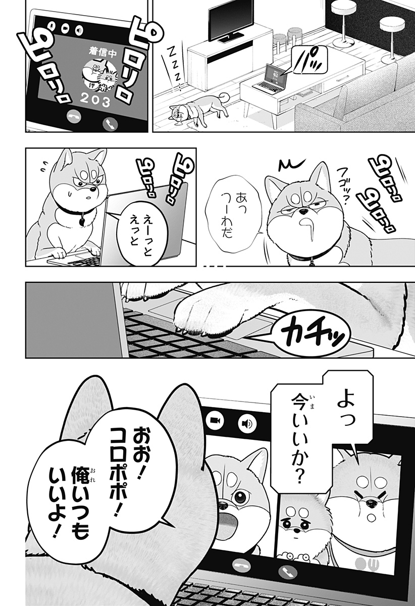 SHIBA-TSUKI BUKKEN Chap 60 - Pic 16
