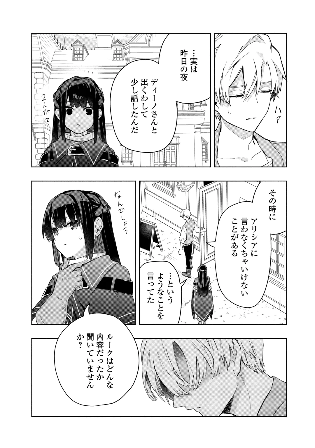 WATASHI O TSUIHOU SHITA KOTO O KOUKAI SHITE MORAOU Chap 22 - Pic 10