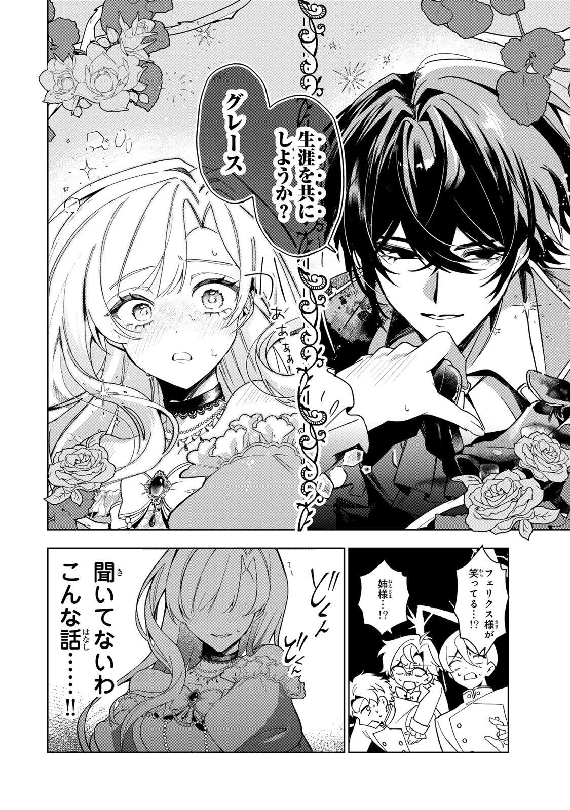 AKUMADE, KONYAKU NINMU DESU! ~SHUKUTEKI KOUSHAKU-SAMA WA SPY REIJOU WO NIGANAI~ Chap 1 - Pic 46