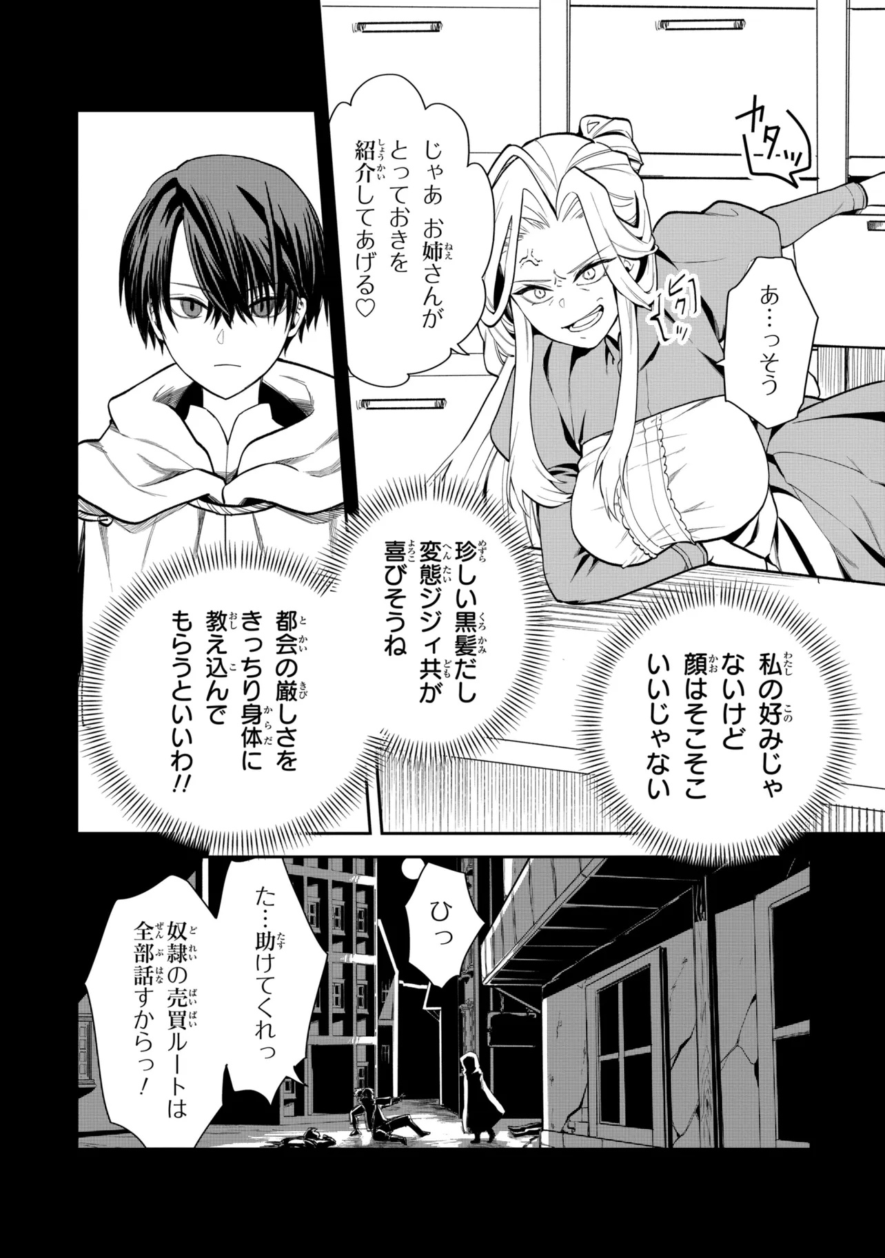 THE RISING OF THE COMMONER-ORIGIN OFFICER: BEAT UP ALL THE INCOMPETENT NOBLE SUPERIORS! Chap 32.1 - Pic 7