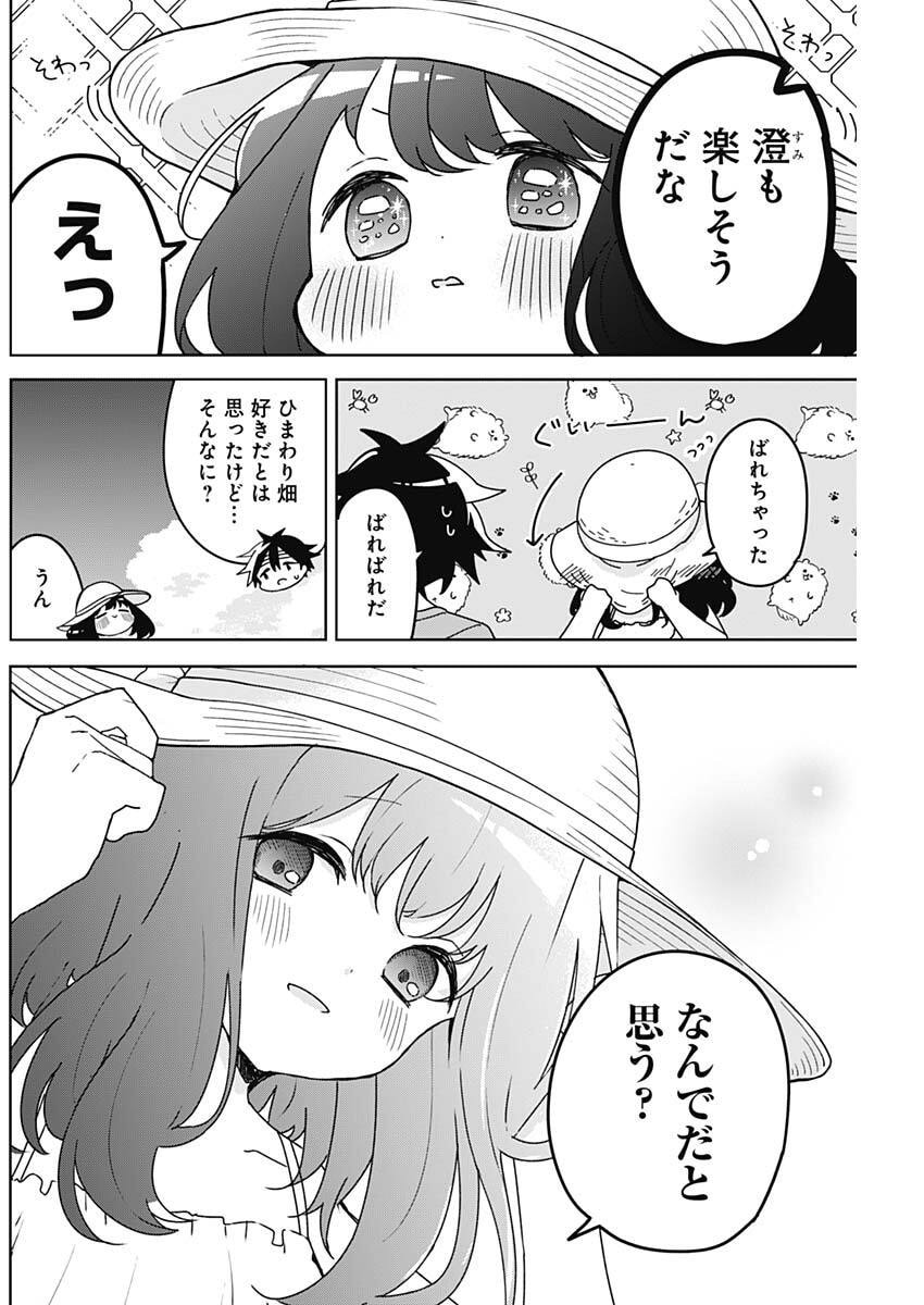 OSANANANANAJIMI Chap 32 - Pic 2