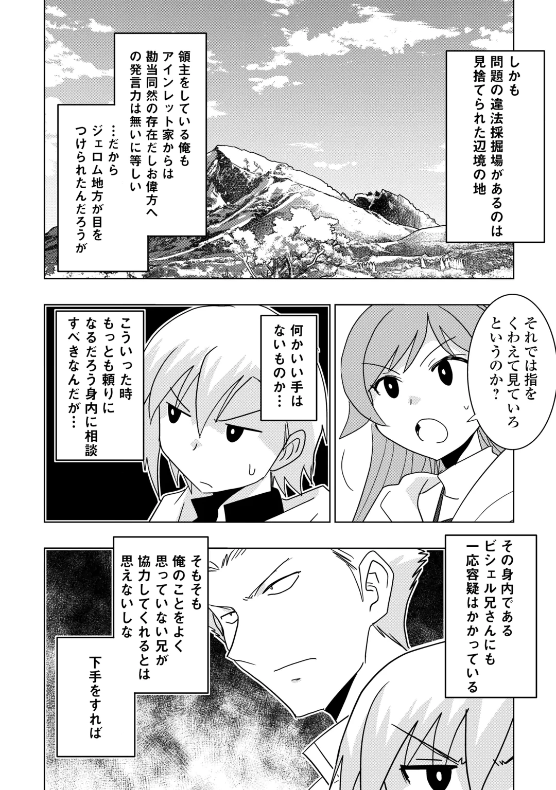 MUZOKUSEI MAHOU TTE JIMI DESU KA? “HADESA GA NAI” TO MISUTERARETA SHOUNEN WA SAIHATE NO RYOUCHI DE JIYUU NI KURASU Chap 24 - Pic 4
