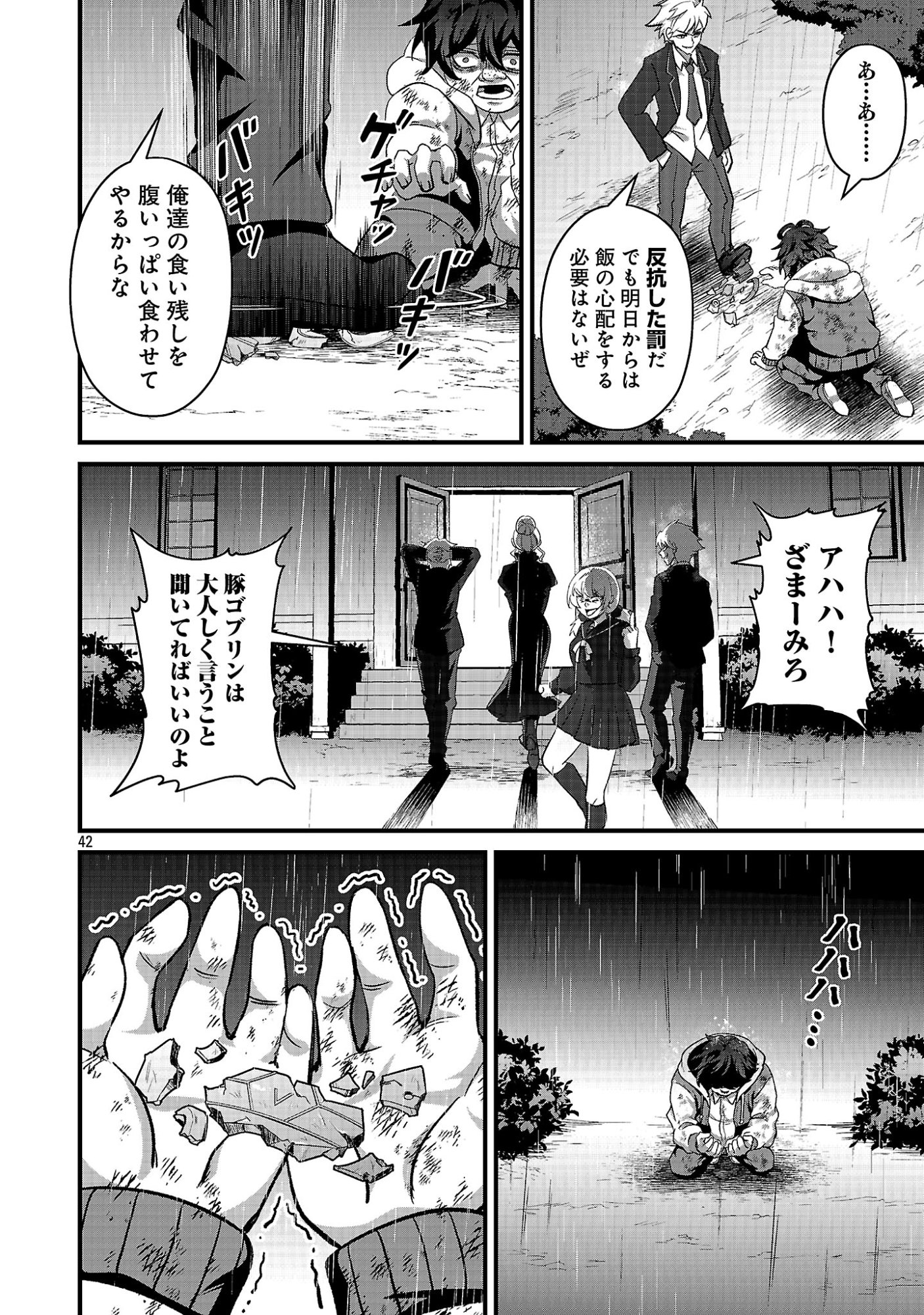 WAGA NA WA MAOU BUTA GOBLIN NARI! ~BUTA GOBLIN TO SAGESUMARETA SHOUNEN WA VRMMO IANKAMUSU DE MAOU TONARI SAIKYOU PLAYER WO MEZASU~ Chap 1 - Pic 44