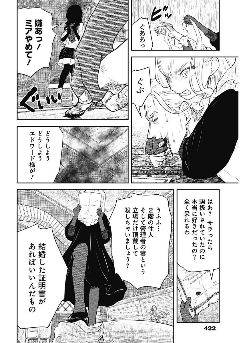 SHADOWS HOUSE - RAW Chap 248 - Pic 8