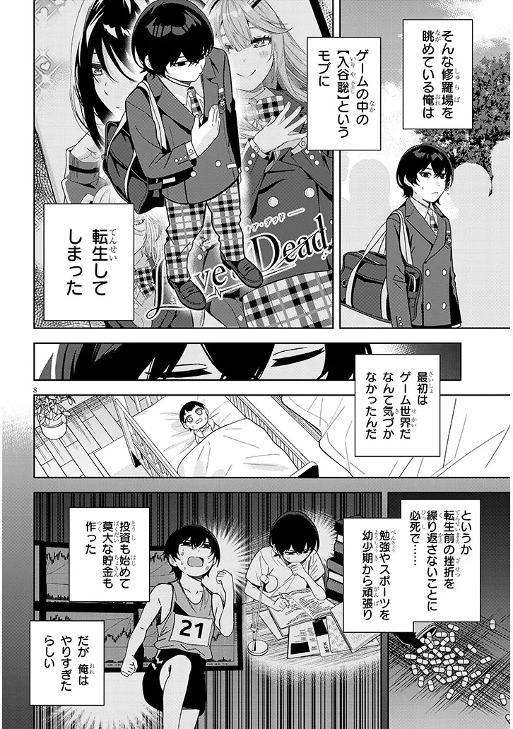 SHIBOU END WO KAIHI SHITA GALGE NO HEROINE-TACHI GA ORE NO [NIKKICHOU] WO YONDE HIMITSU WO SHITTARASHII Chap 1 - Pic 8