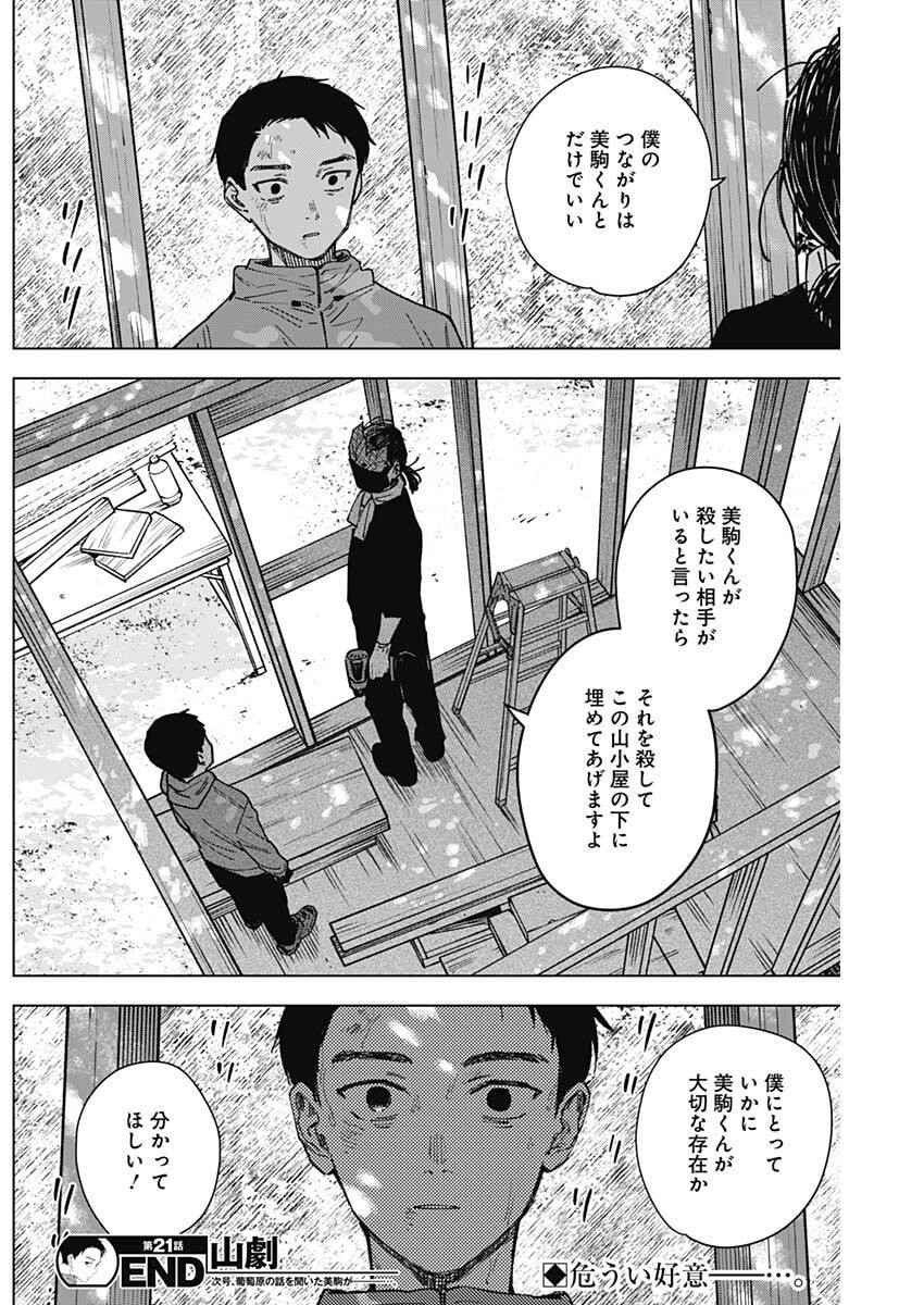 SANGEKI Chap 21 - Pic 18