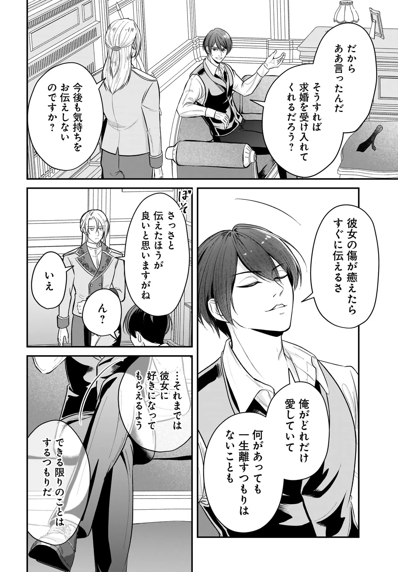 SEPPUN SHITARA SOKU KEKKON!? KONYAKU HAKI SARETA KUSUSHI REIJOU GA TASUKETE NO WA RINGOKU NO KOUTEI DESU Chap 2.2 - Pic 13