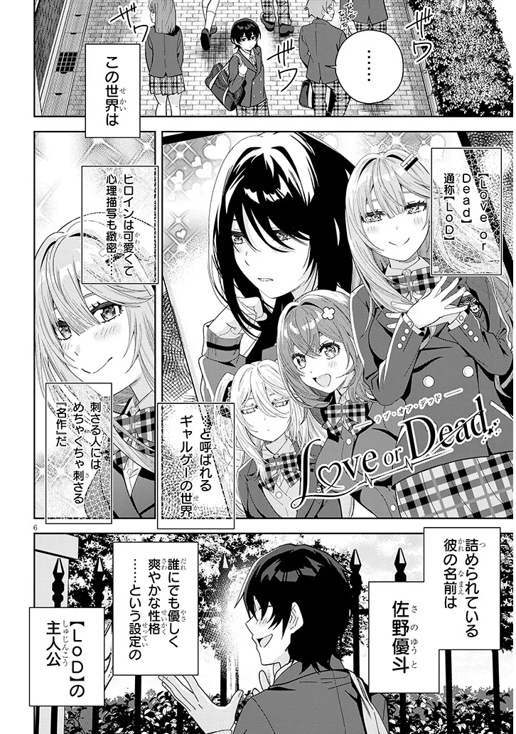 SHIBOU END WO KAIHI SHITA GALGE NO HEROINE-TACHI GA ORE NO [NIKKICHOU] WO YONDE HIMITSU WO SHITTARASHII Chap 1 - Pic 6