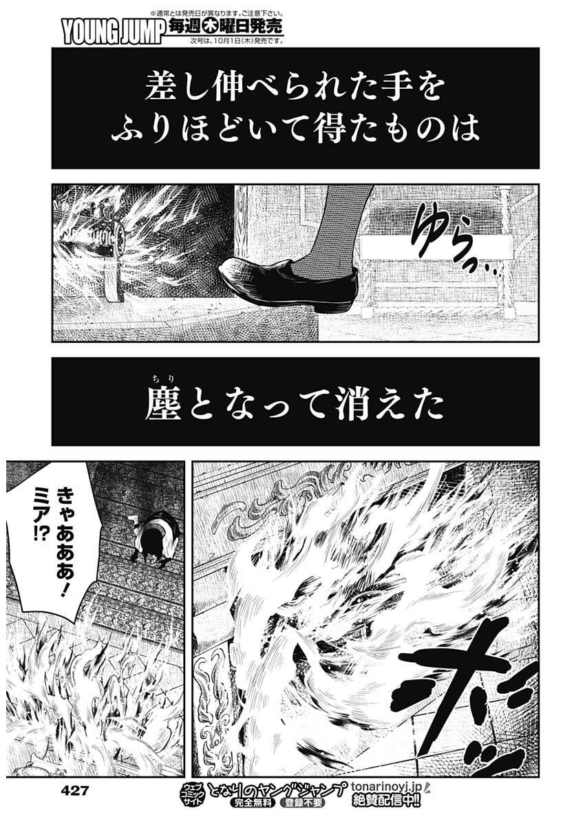 SHADOWS HOUSE - RAW Chap 248 - Pic 13