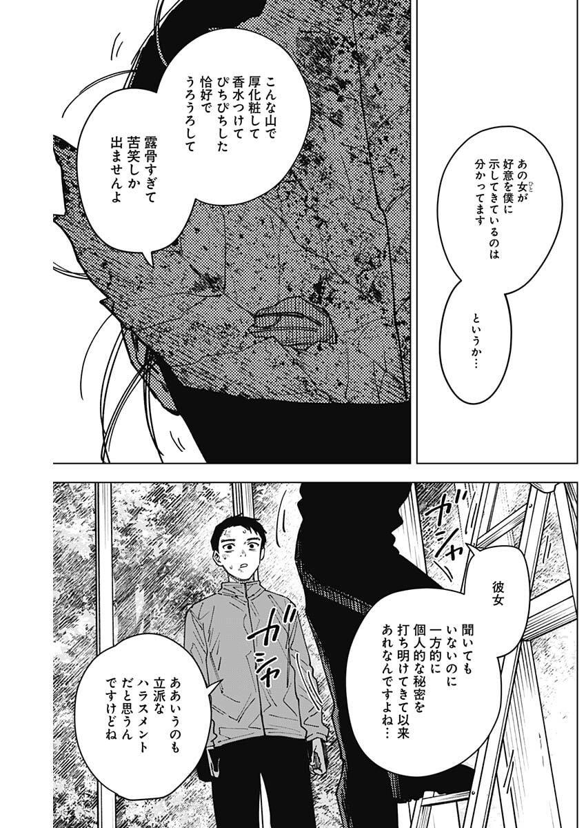 SANGEKI Chap 21 - Pic 15