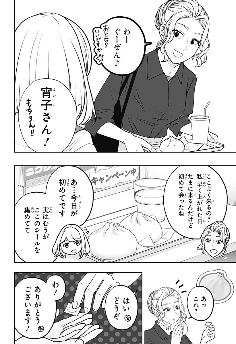 SHIBA-TSUKI BUKKEN Chap 60 - Pic 8