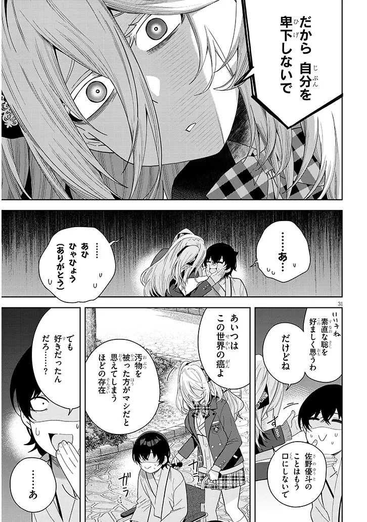 SHIBOU END WO KAIHI SHITA GALGE NO HEROINE-TACHI GA ORE NO [NIKKICHOU] WO YONDE HIMITSU WO SHITTARASHII Chap 1 - Pic 31