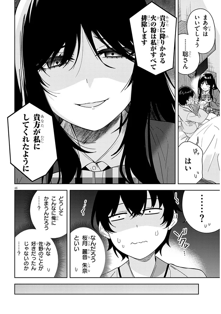 SHIBOU END WO KAIHI SHITA GALGE NO HEROINE-TACHI GA ORE NO [NIKKICHOU] WO YONDE HIMITSU WO SHITTARASHII Chap 1 - Pic 46