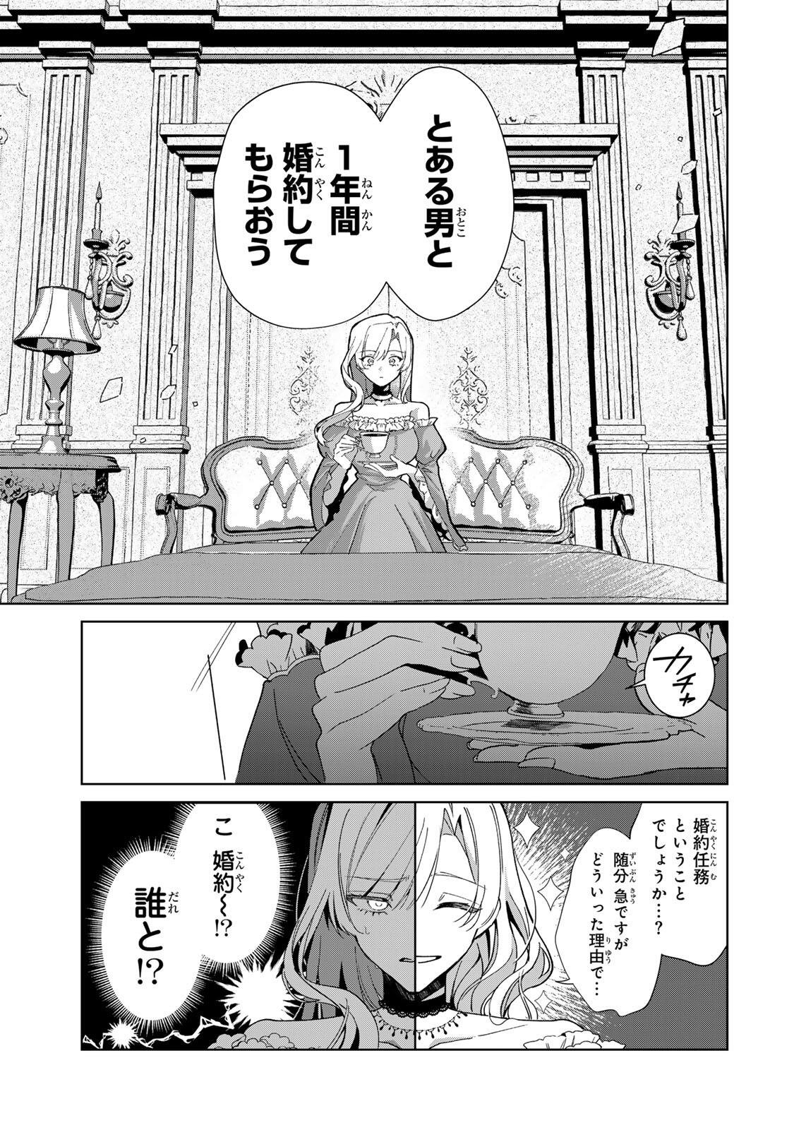 AKUMADE, KONYAKU NINMU DESU! ~SHUKUTEKI KOUSHAKU-SAMA WA SPY REIJOU WO NIGANAI~ Chap 1 - Pic 11