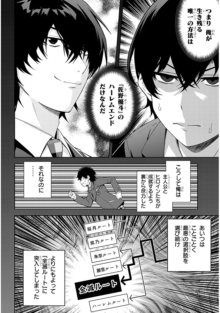 SHIBOU END WO KAIHI SHITA GALGE NO HEROINE-TACHI GA ORE NO [NIKKICHOU] WO YONDE HIMITSU WO SHITTARASHII Chap 1 - Pic 16