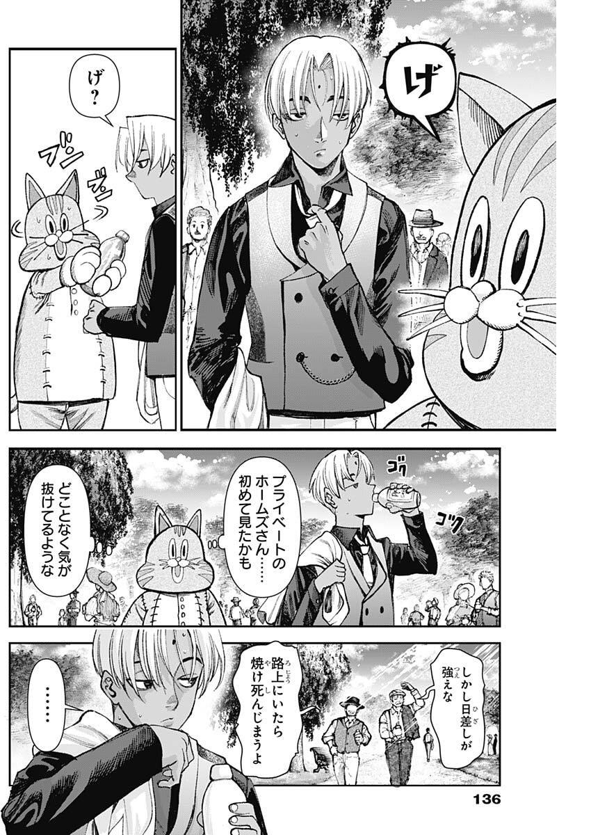 GASU TOU NORAINU TANTEIDAN Chap 136 - Pic 7