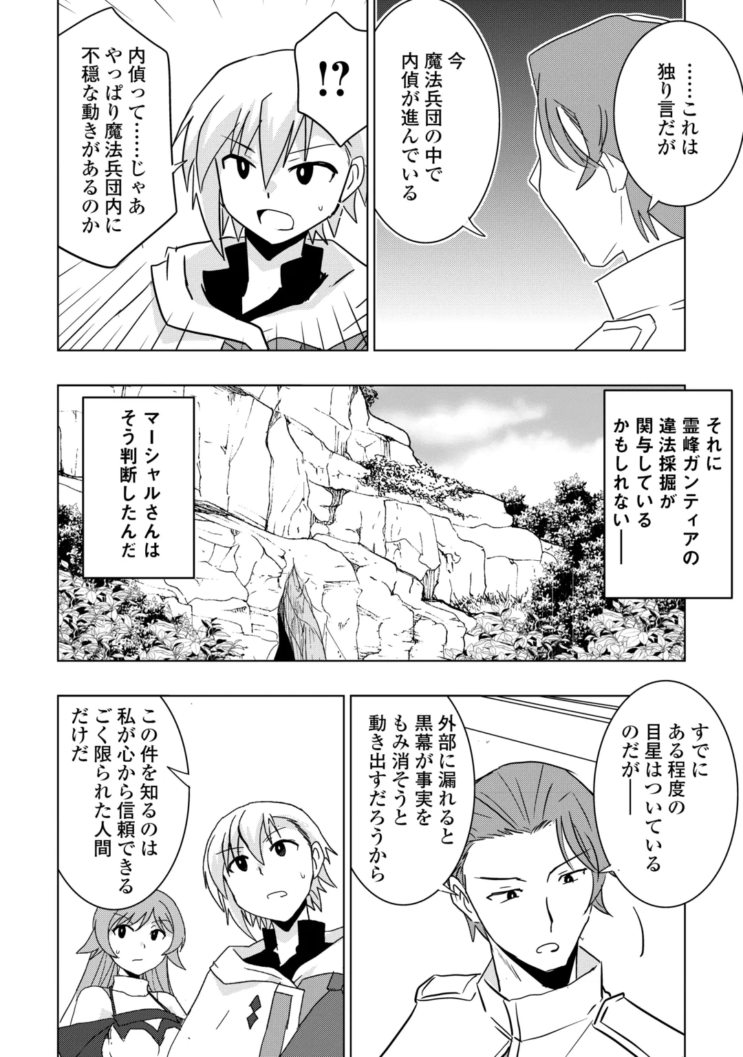 MUZOKUSEI MAHOU TTE JIMI DESU KA? “HADESA GA NAI” TO MISUTERARETA SHOUNEN WA SAIHATE NO RYOUCHI DE JIYUU NI KURASU Chap 24 - Pic 20