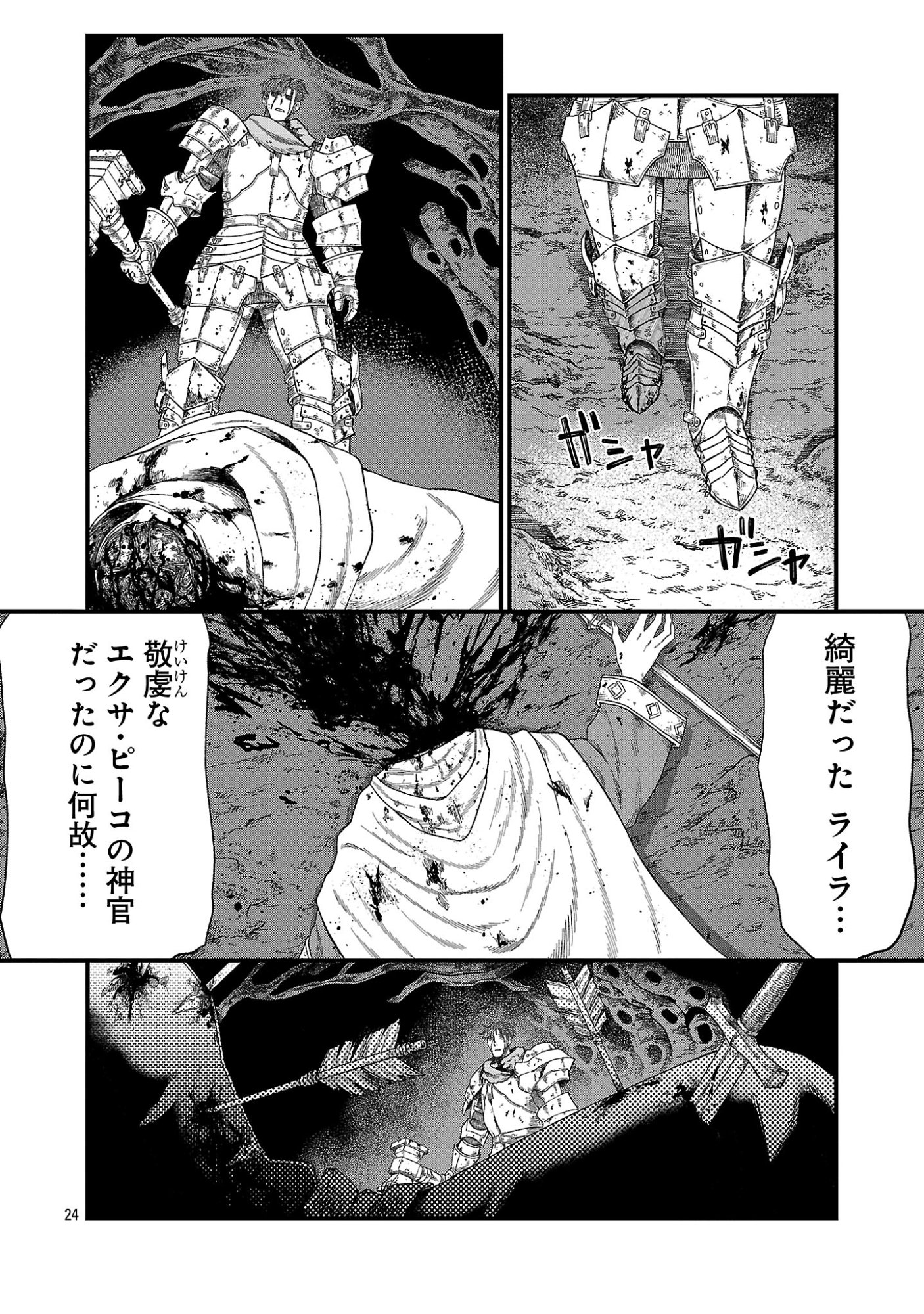 MINAMI NO YUUSHA GA SHINDA. ~SAIKYOU NO YUUSHA SHIBOU, PARTY KAIMETSU. MEIKYUU SAIOU KARA HAJIMARU ZETSUBOU SEIKAN SEN~ Chap 2.3 - Pic 4